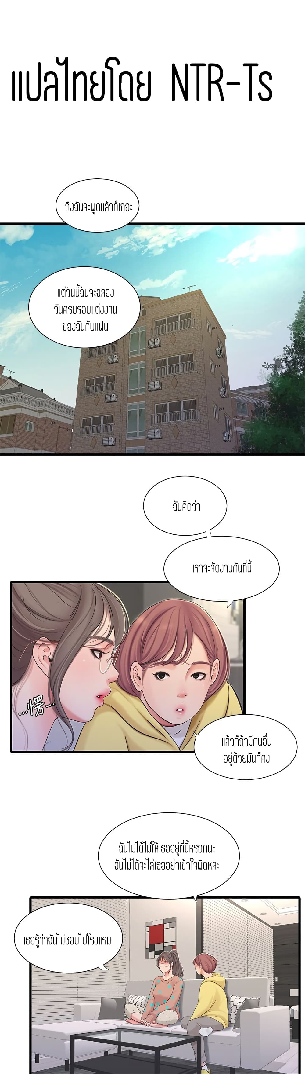 อ่านการ์ตูน One’s In-Laws Virgins 93 ภาพที่ 1