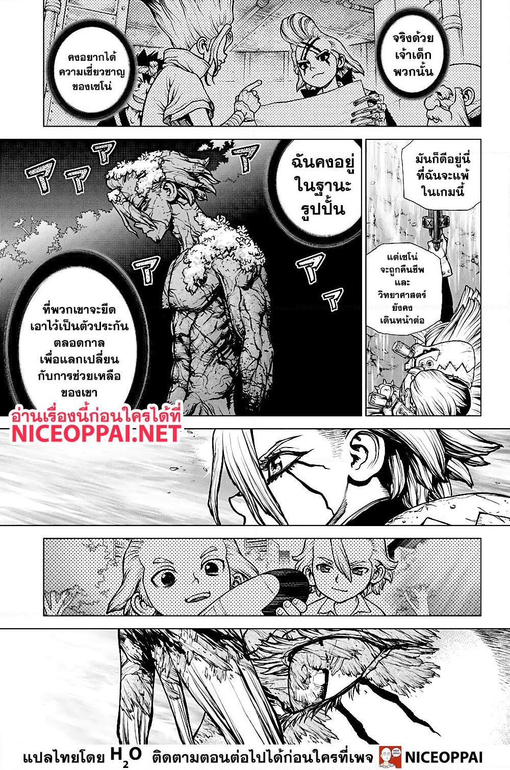 อ่านการ์ตูน Dr.Stone 193 ภาพที่ 10