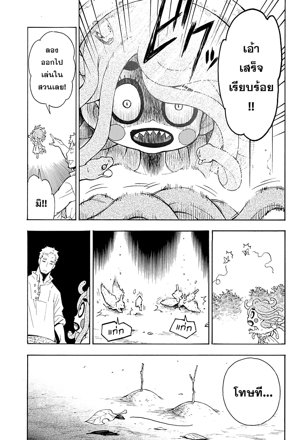 อ่านการ์ตูน Ishi ni Usubeni, Tetsu ni Hoshi 1 ภาพที่ 24