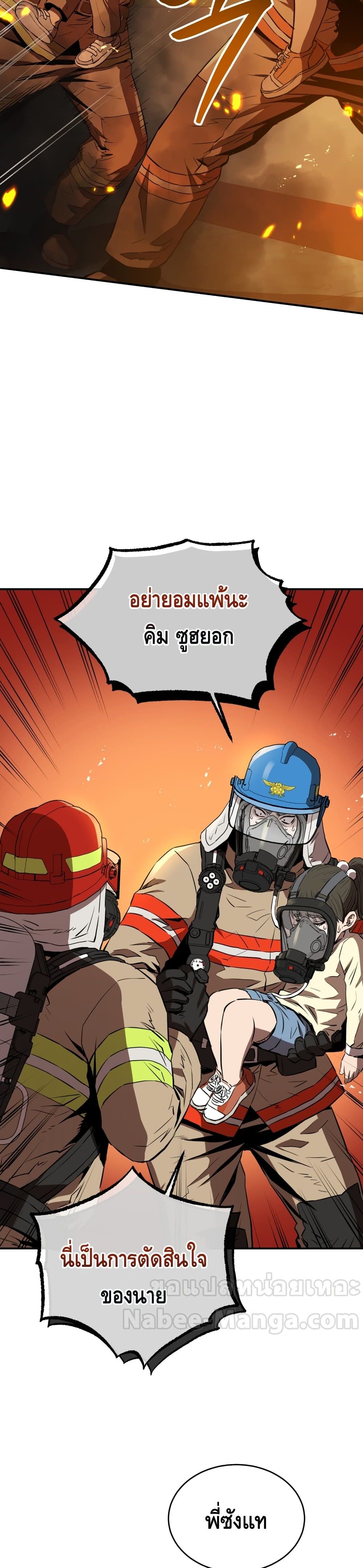 อ่านการ์ตูน Rescue System 2 ภาพที่ 30