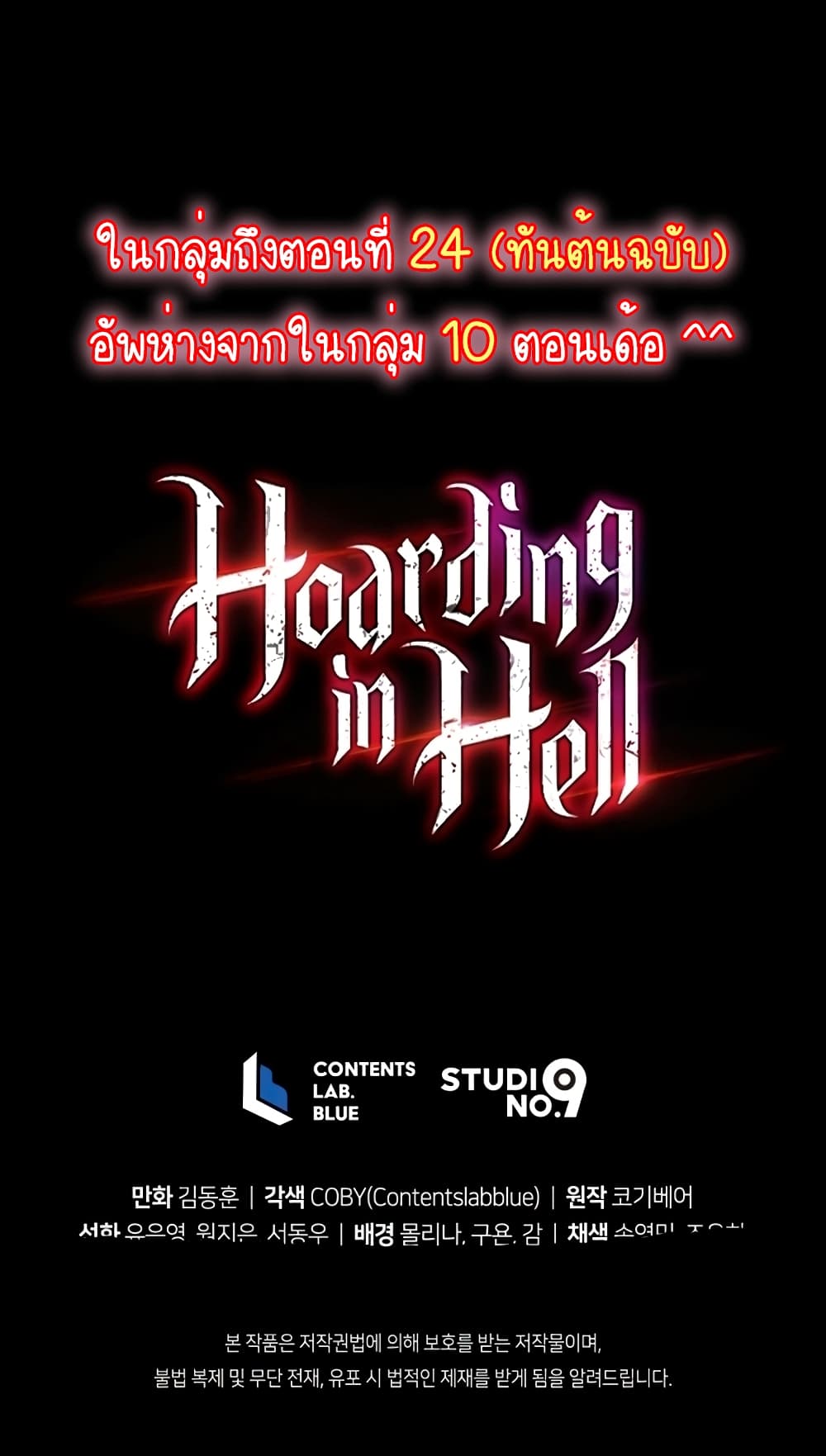 อ่านการ์ตูน Hoarding in Hell 14 ภาพที่ 85