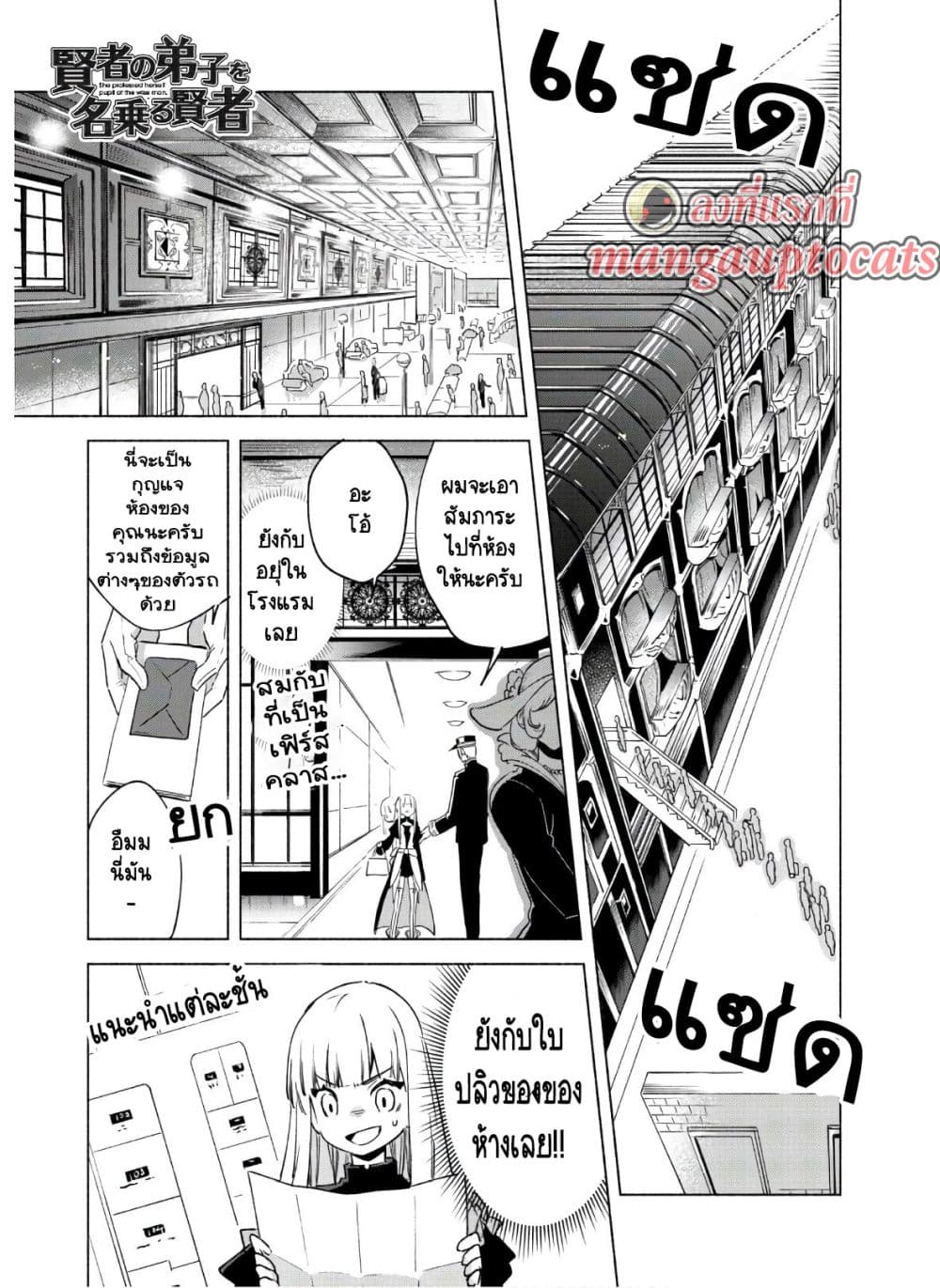 อ่านการ์ตูน Kenja no Deshi wo Nanoru Kenja 46.1 ภาพที่ 1