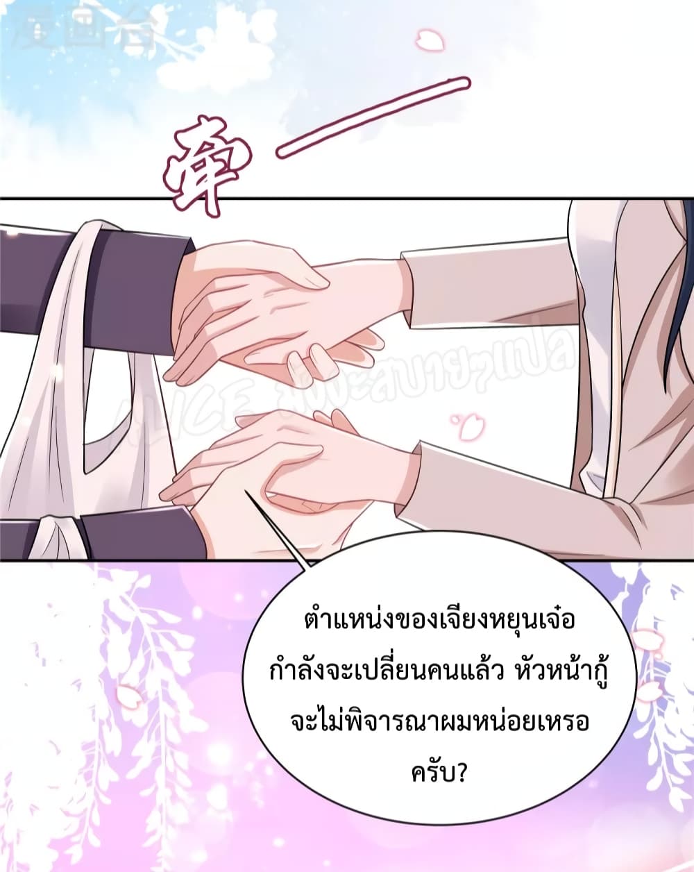 อ่านการ์ตูน The Stars are Shining Pick A Boos to be A Husband 32 ภาพที่ 6