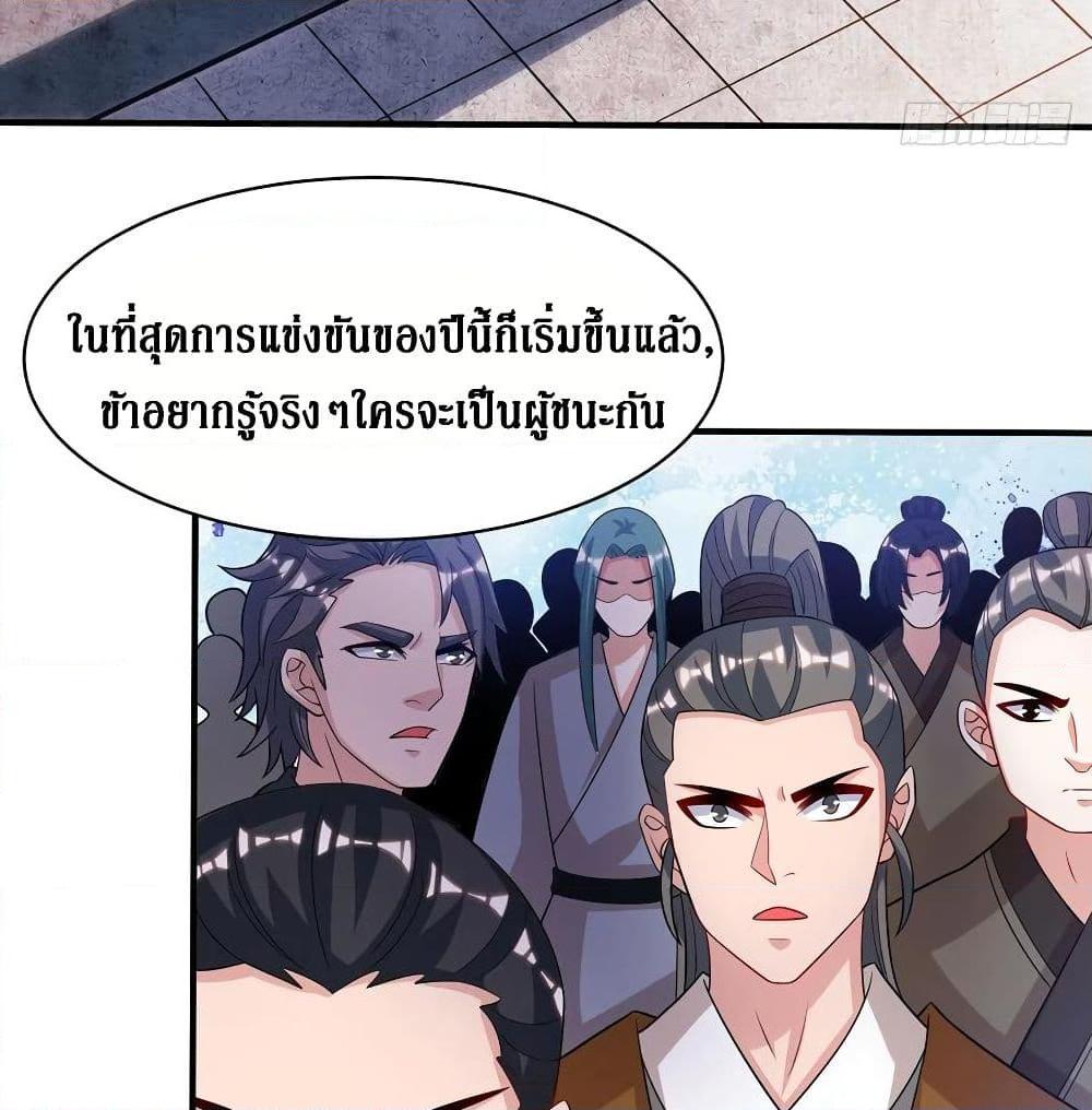 อ่านการ์ตูน Dominate the Three Realms 110 ภาพที่ 13