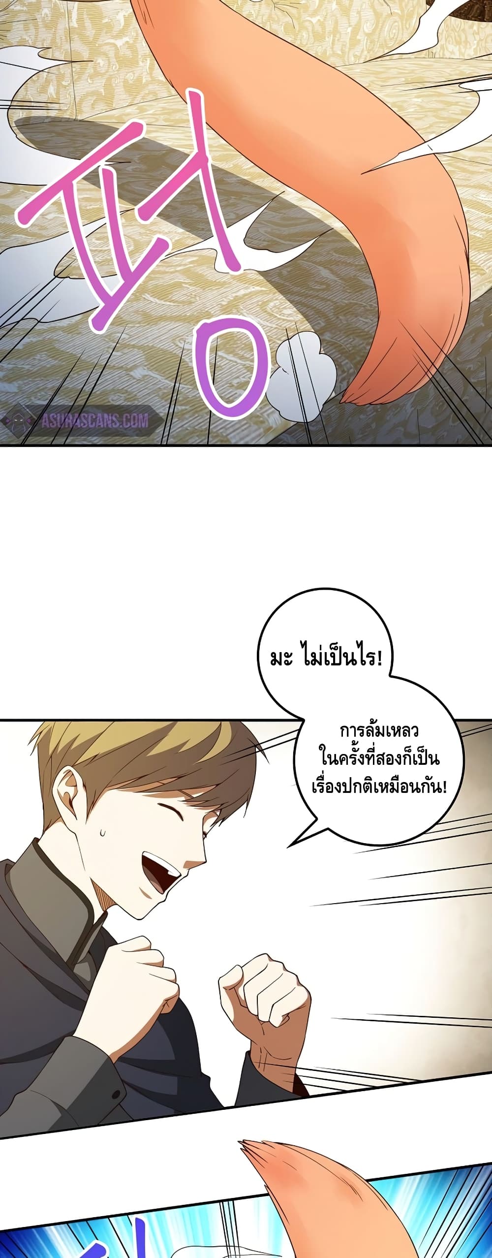 อ่านการ์ตูน Lord’s Gold Coins 39 ภาพที่ 10