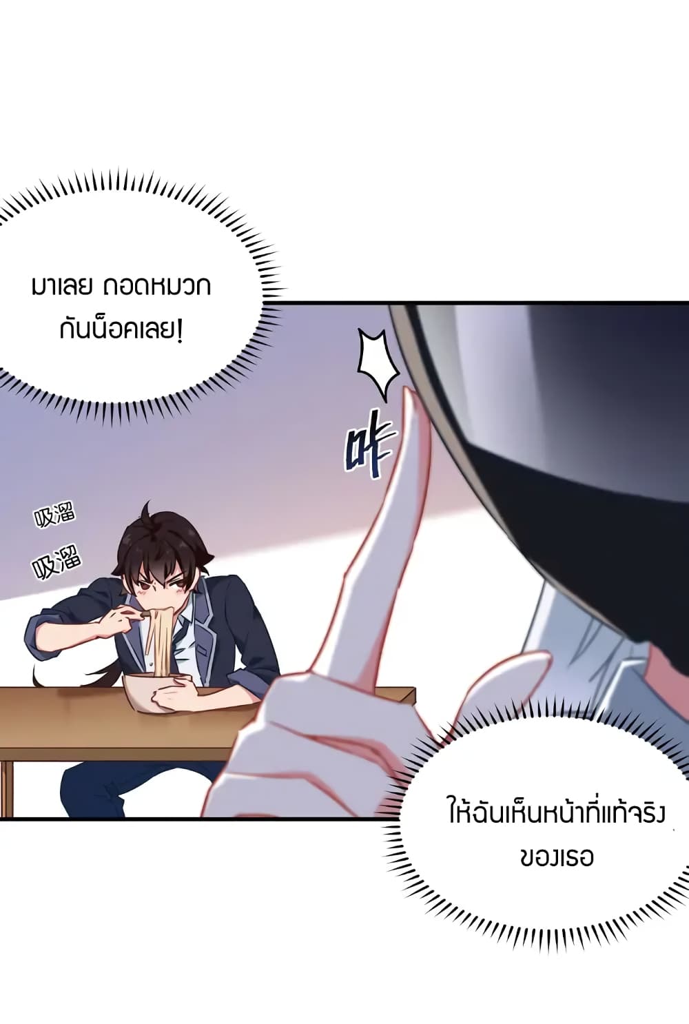 อ่านการ์ตูน One of Them Is A Devil 1 ภาพที่ 29