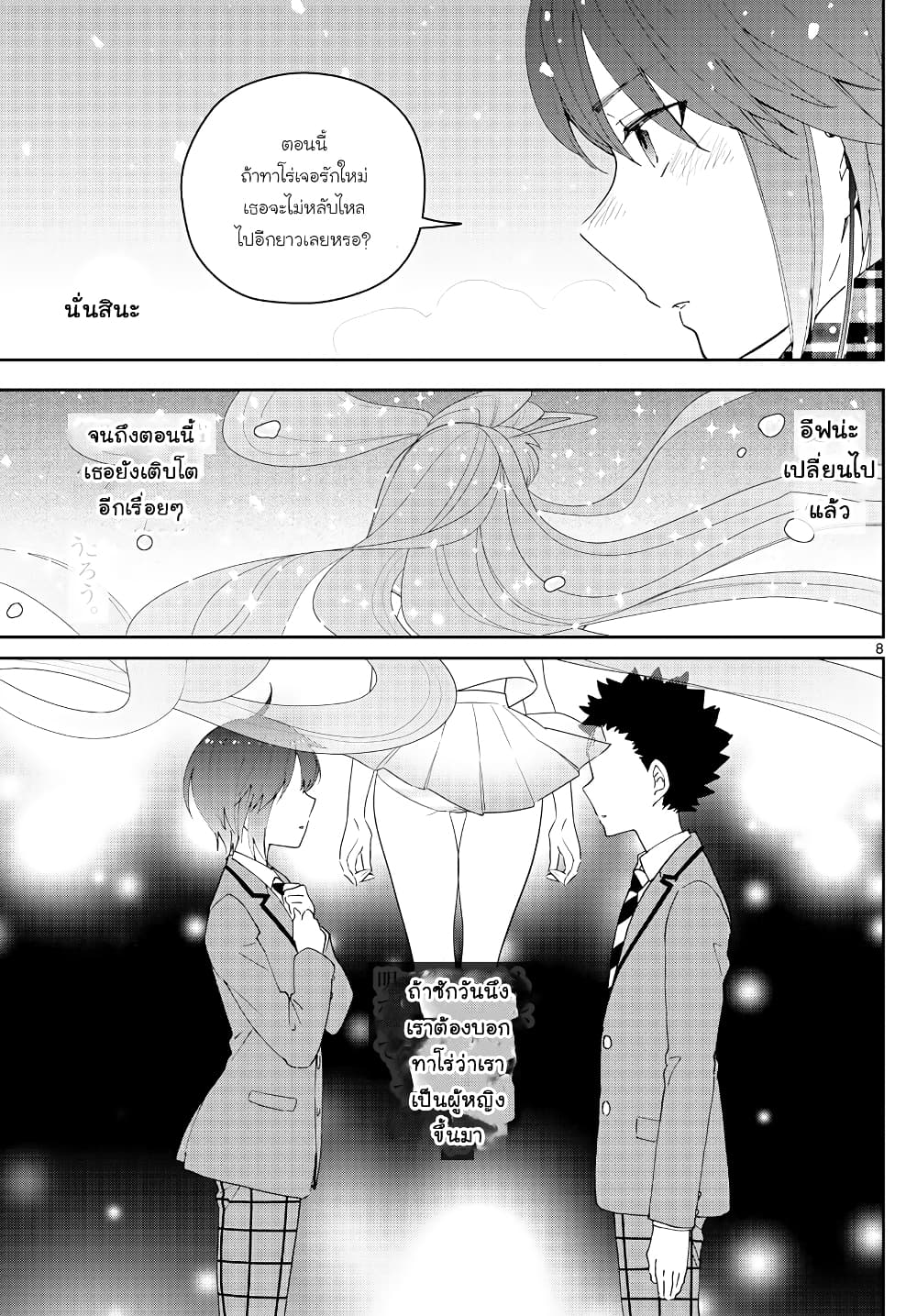 อ่านการ์ตูน Hatsukoi Zombie 127 ภาพที่ 8