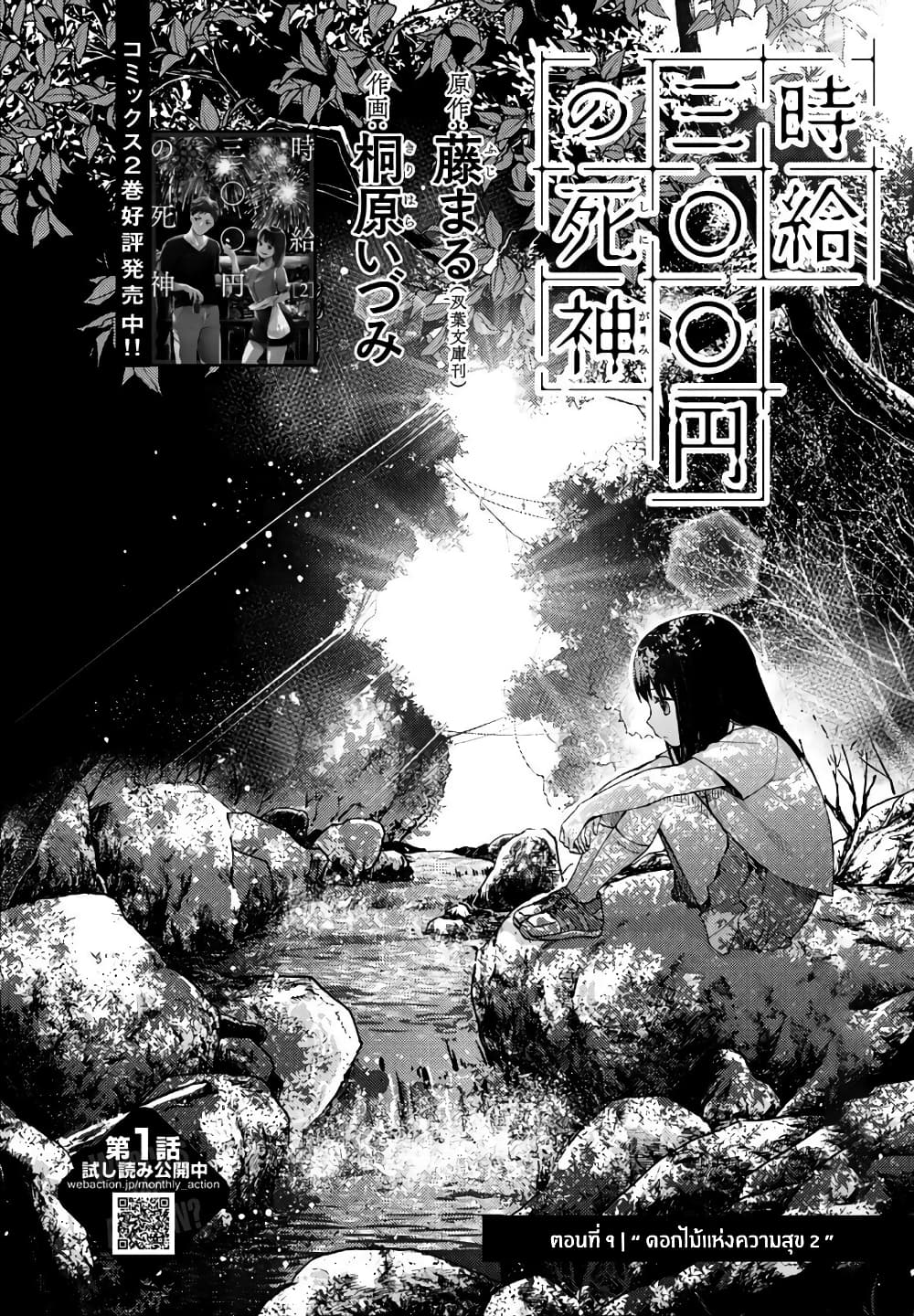 อ่านการ์ตูน Jikyuu Sanbyaku En no Shinigami 10 ภาพที่ 2