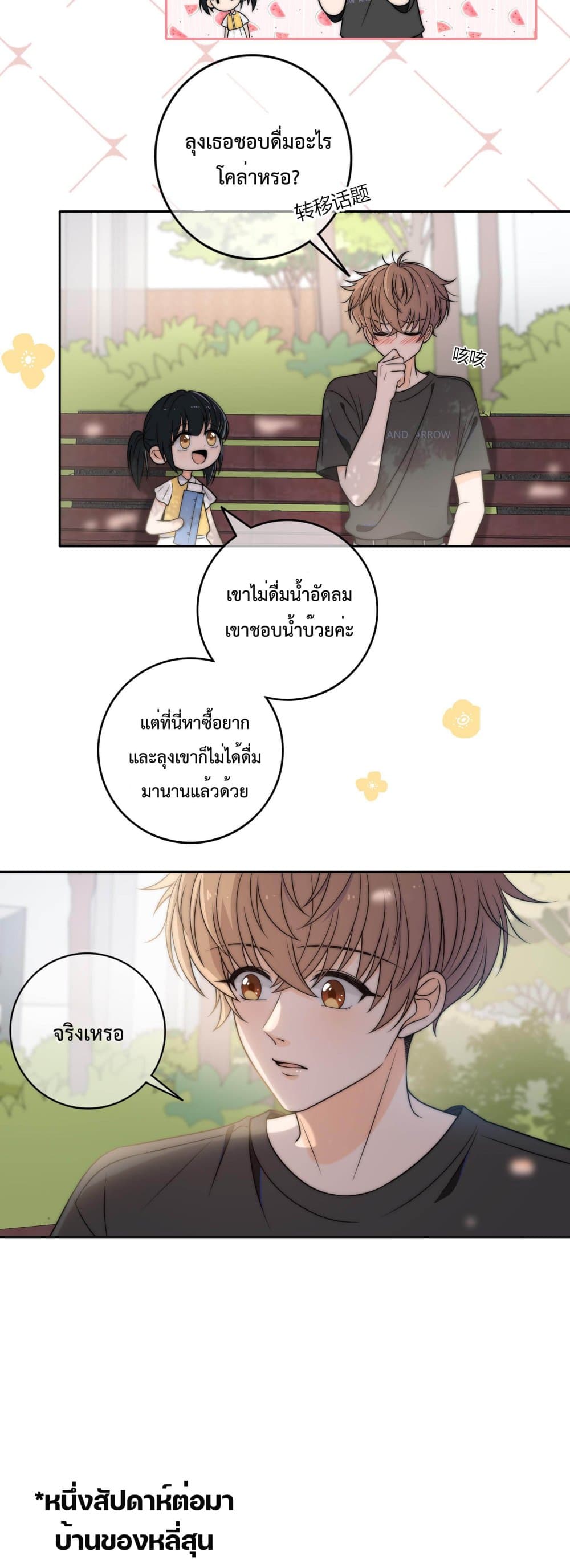 อ่านการ์ตูน Whispering Love in Your Heart 4 ภาพที่ 17