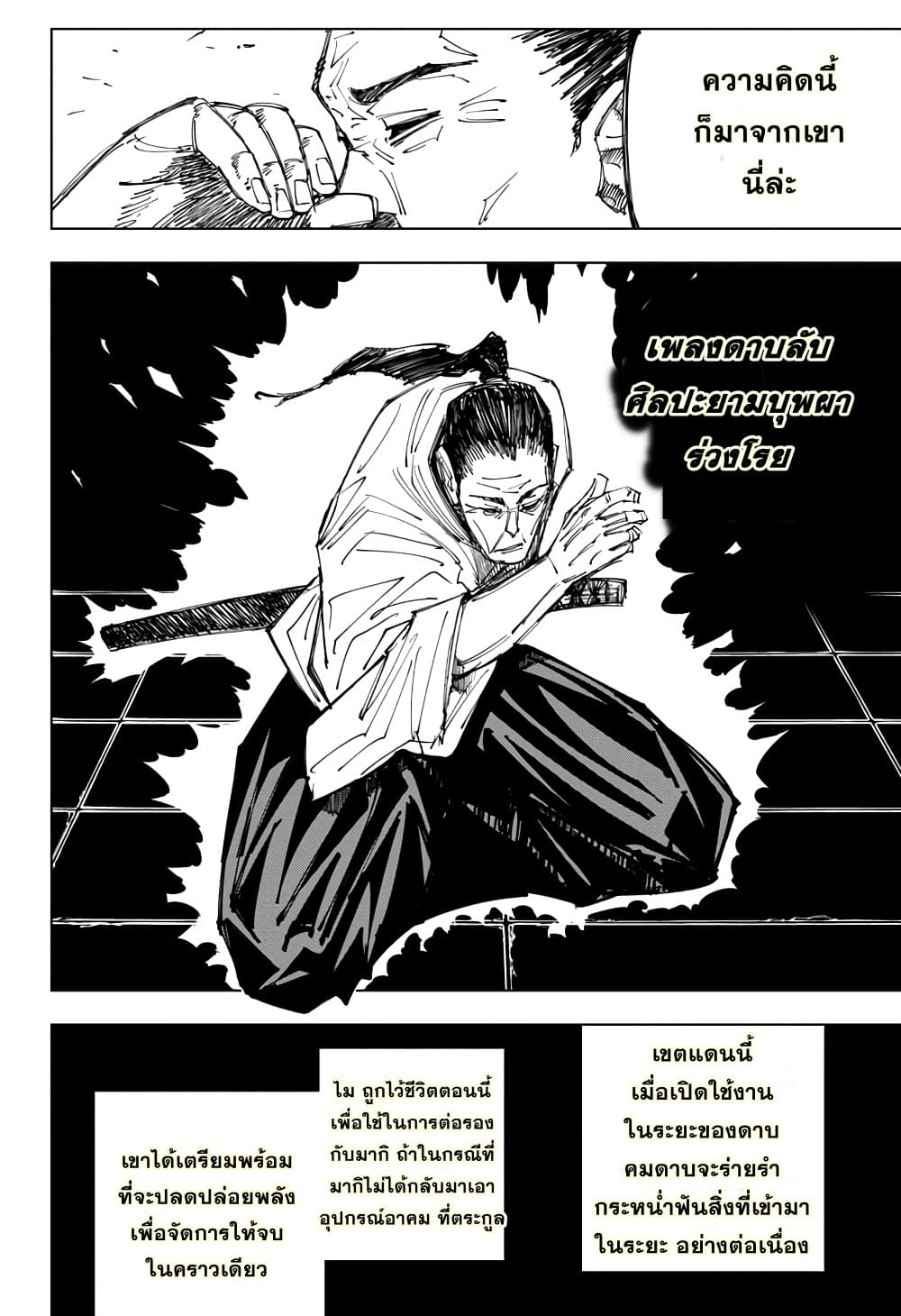 อ่านการ์ตูน Jujutsu Kaisen 148 ภาพที่ 13