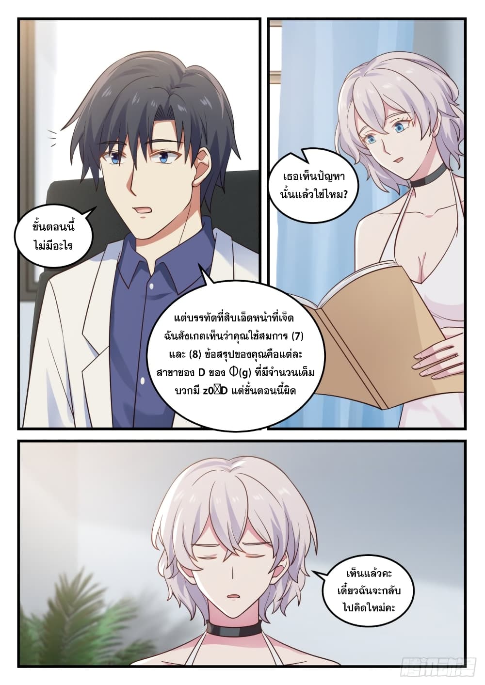 อ่านการ์ตูน God Student 135 ภาพที่ 11