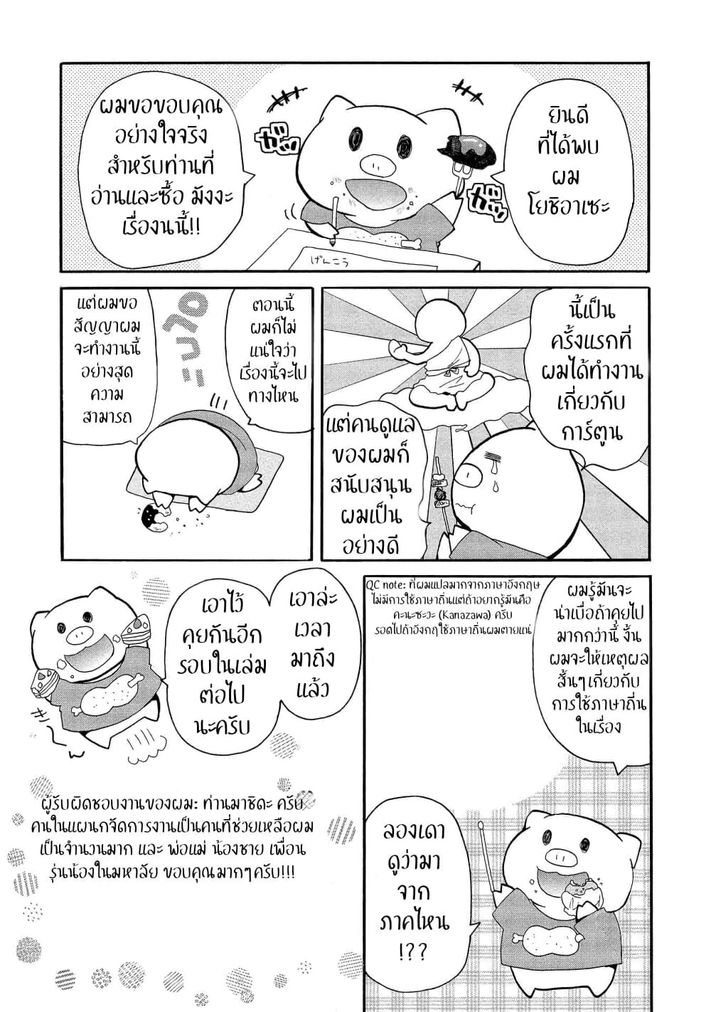 อ่านการ์ตูน Sanshimai ga Ore wo Yuuwaku Shite Kuru!! 5.5 ภาพที่ 1