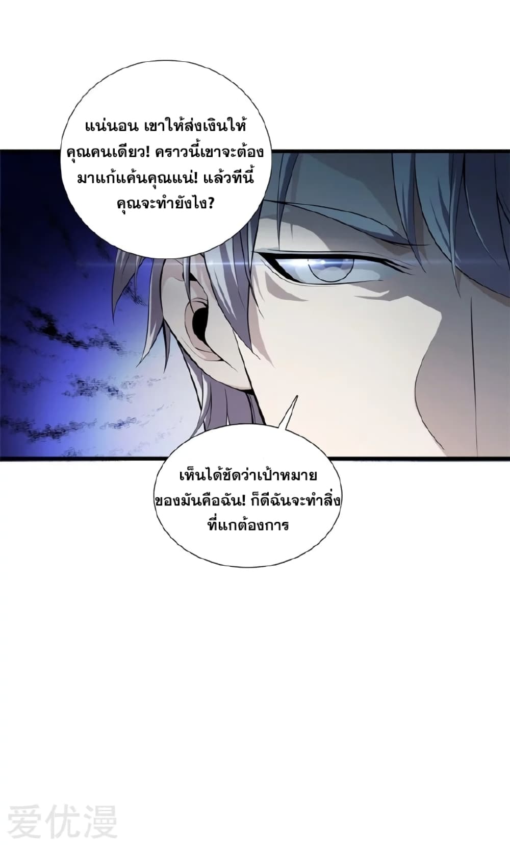 อ่านการ์ตูน Metropolitan Reverence 51 ภาพที่ 5