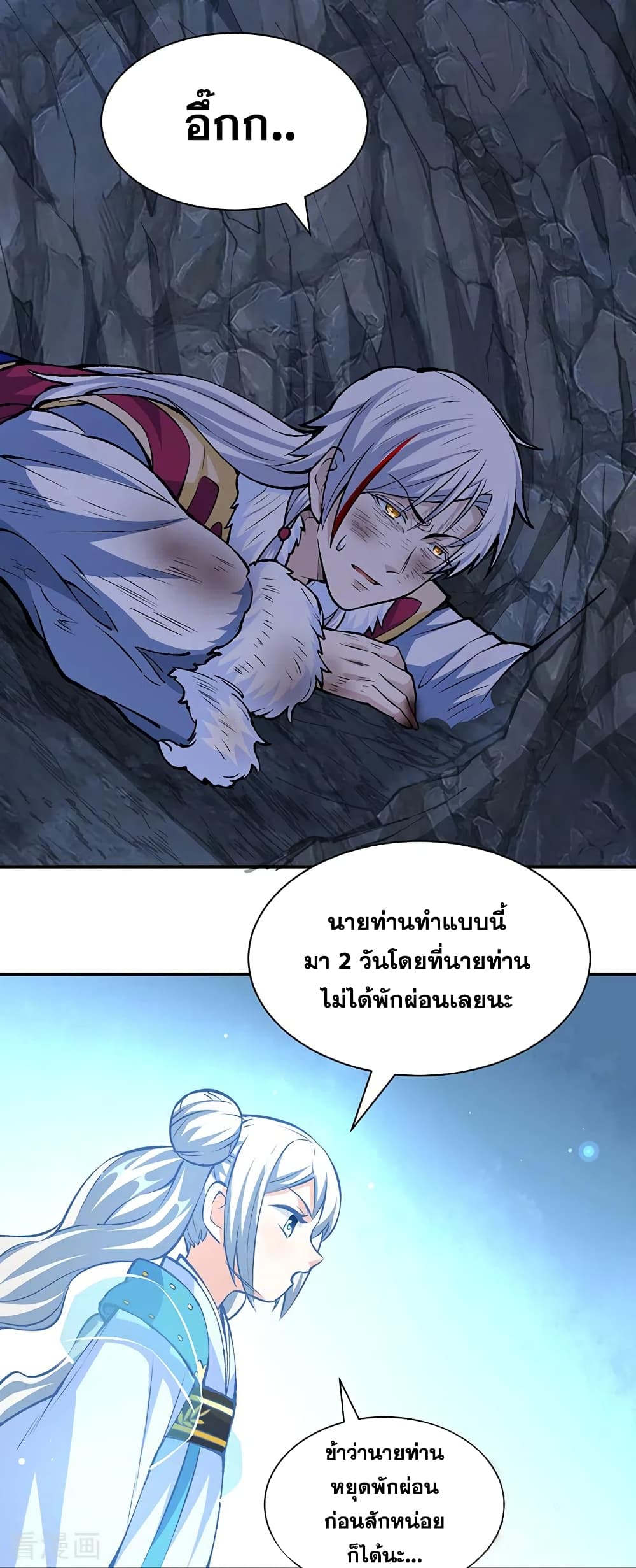 อ่านการ์ตูน WuDao Du Zun 327 ภาพที่ 14