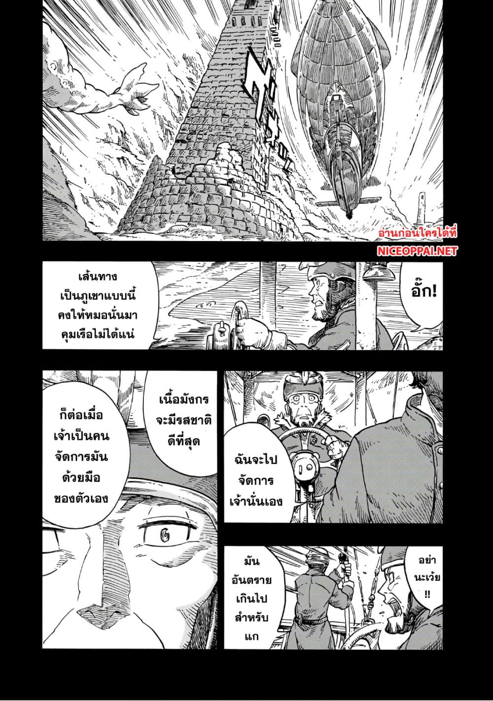 อ่านการ์ตูน Kuutei Dragons 28 ภาพที่ 19