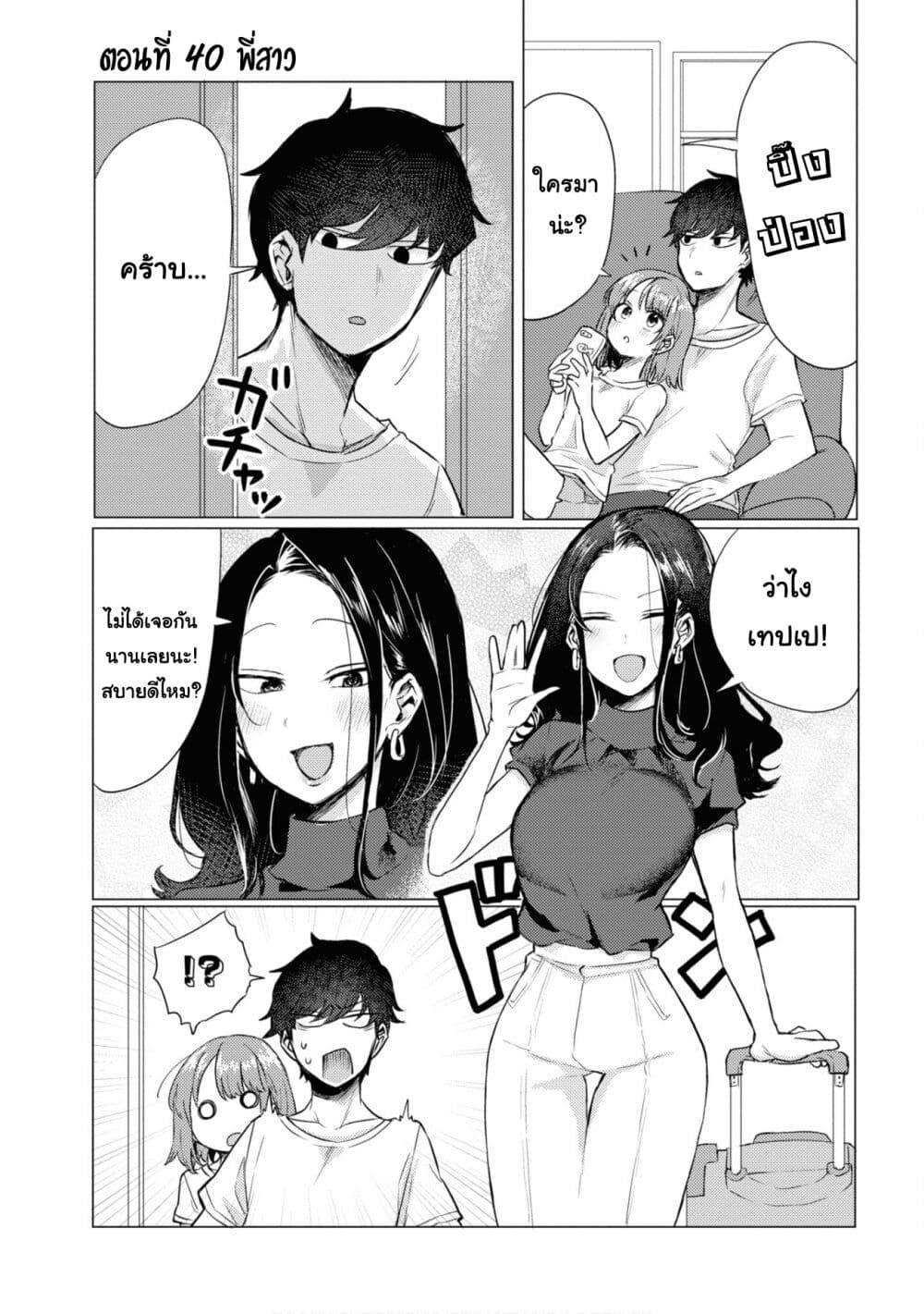 อ่านการ์ตูน Girlfriend Who Absolutely Doesn’t Want to Take a Bath VS Boyfriend Who Absolutely Wants Her to Take a Bath 40 ภาพที่ 1