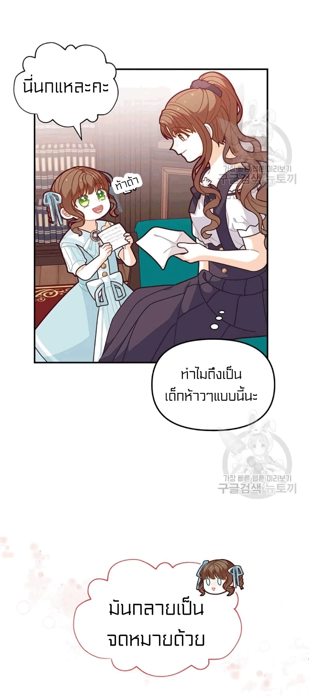 อ่านการ์ตูน I Was Just an Ordinary Lady 48 ภาพที่ 21