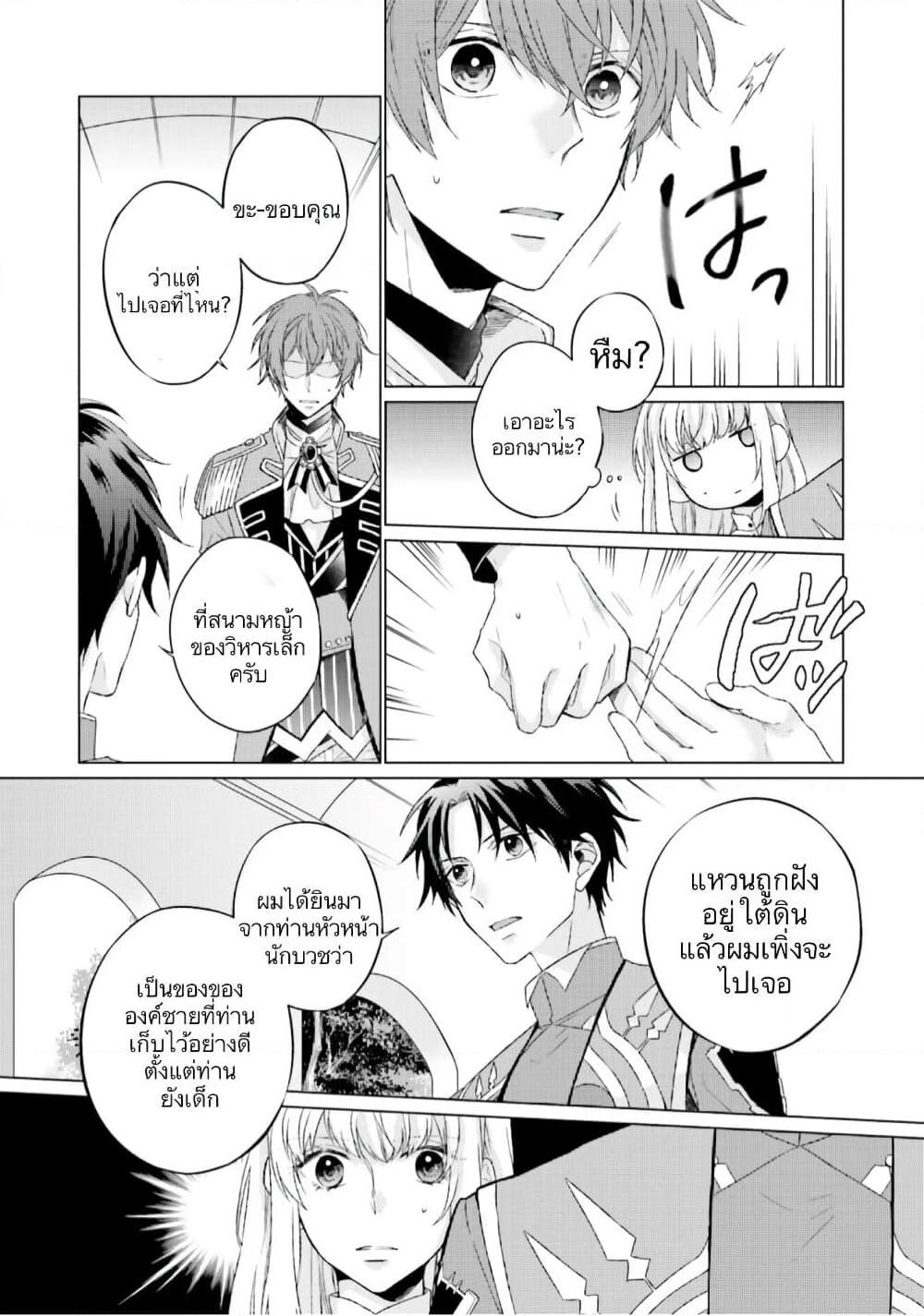 อ่านการ์ตูน Since I Became a Saint, I’ll do Whatever I Want with My Second Life ~The Prince was my Lover who Threw me Away in my Previous Life~ 4 ภาพที่ 23