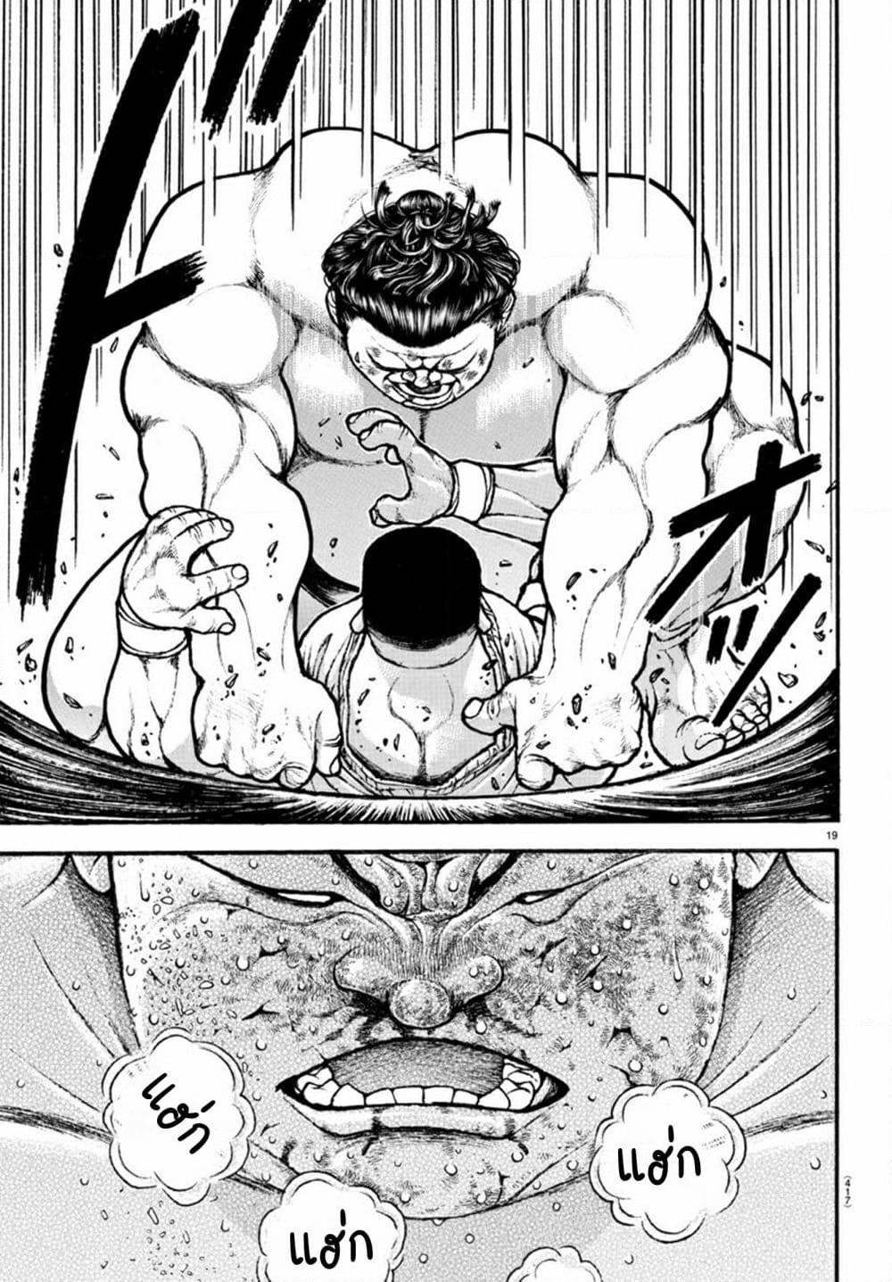 อ่านการ์ตูน Baki Dou II 80 ภาพที่ 18