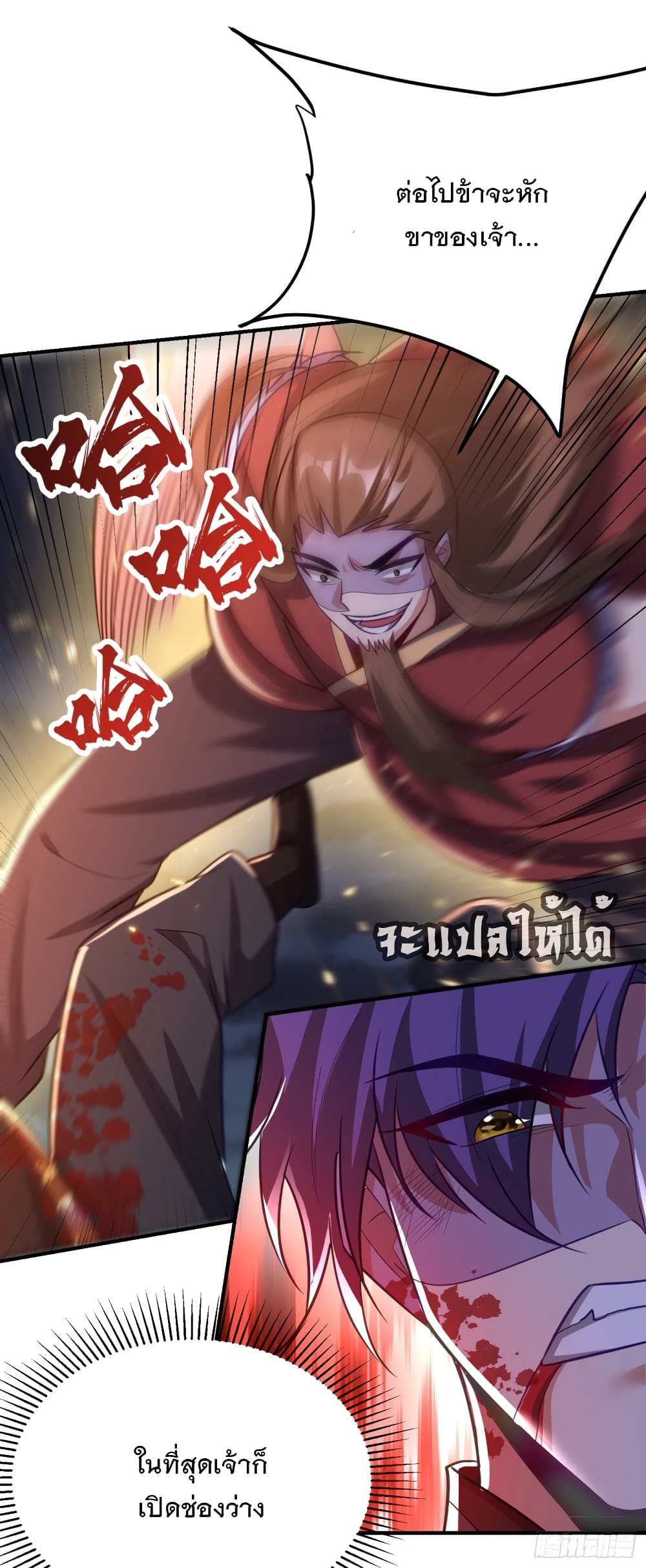 อ่านการ์ตูน Rise of The Demon King 210 ภาพที่ 11