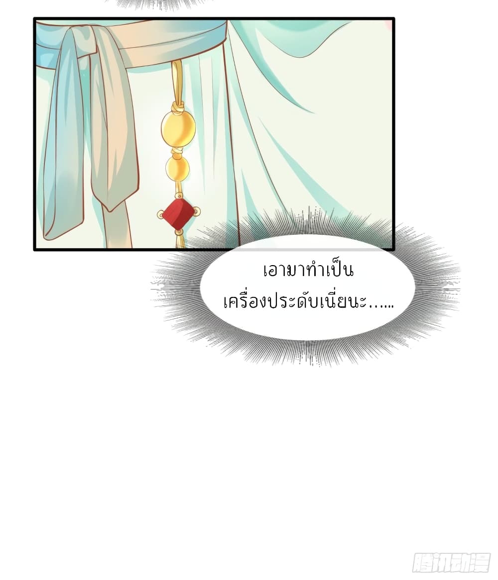 อ่านการ์ตูน This Princess Lu Ziye 48 ภาพที่ 13