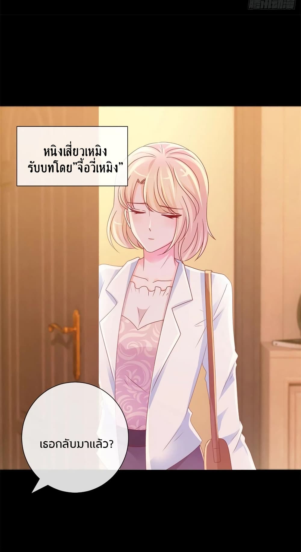 อ่านการ์ตูน The Lovely Wife And Strange Marriage 258 ภาพที่ 30