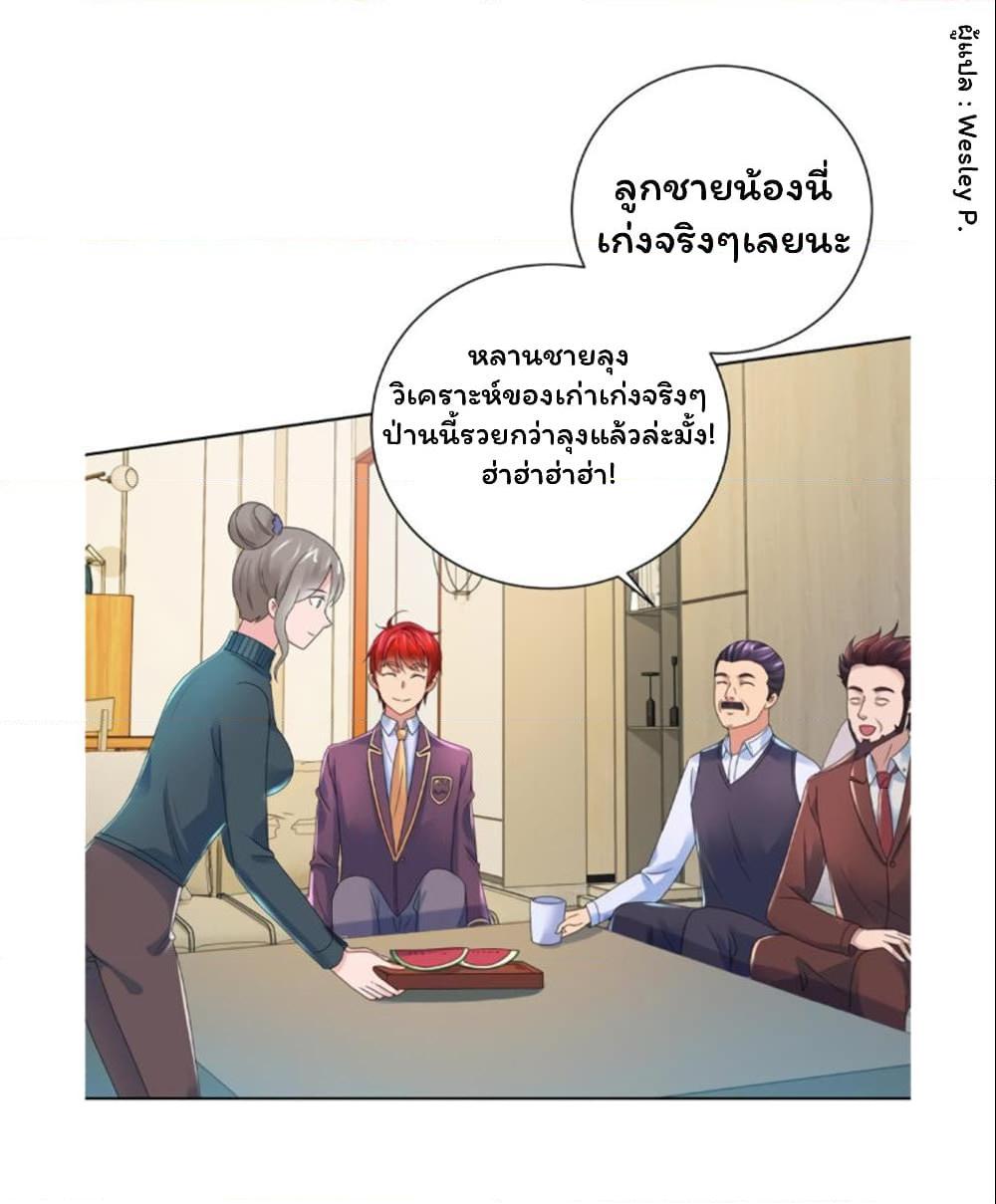 อ่านการ์ตูน Metropolitan Supremacy System 130 ภาพที่ 23