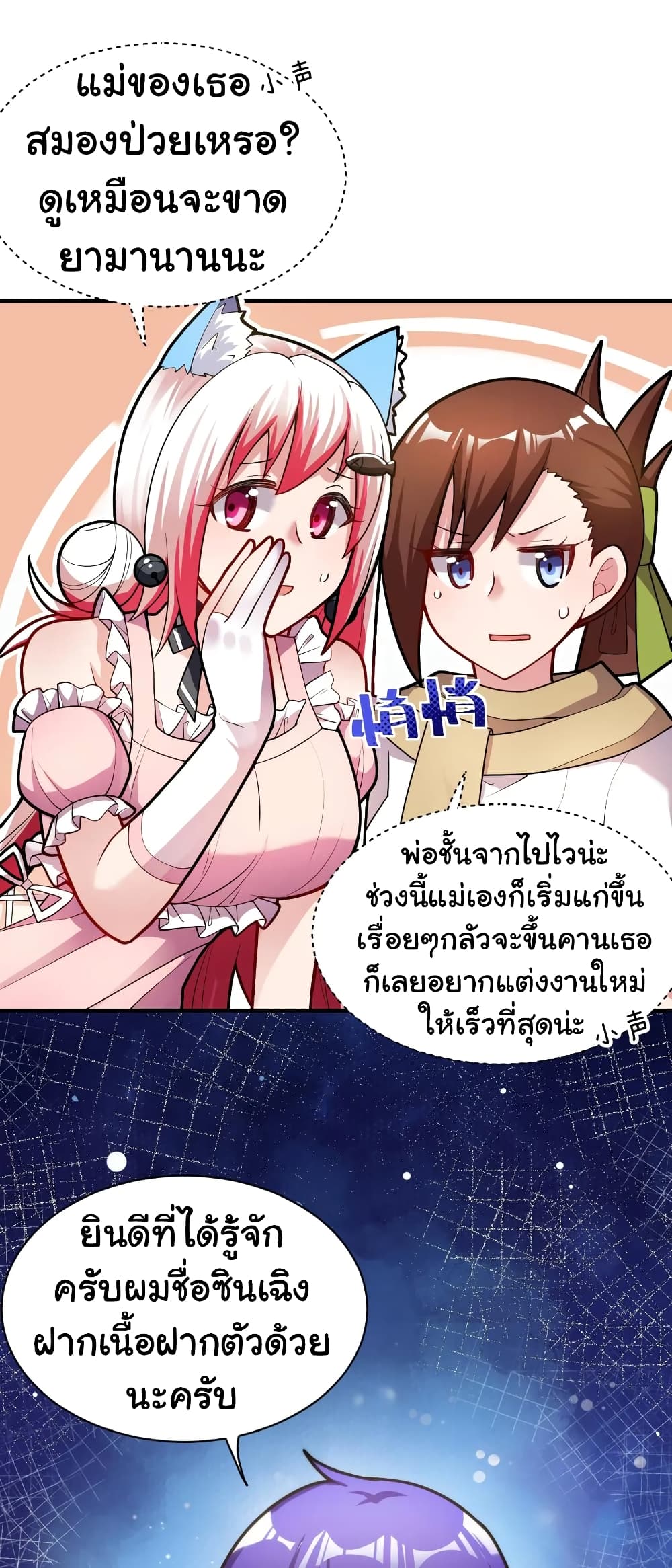 อ่านการ์ตูน Born to be God of Harem 7 ภาพที่ 26