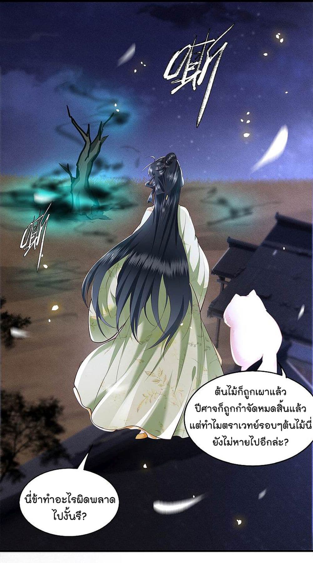 อ่านการ์ตูน This Princess Lu Ziye 40 ภาพที่ 14