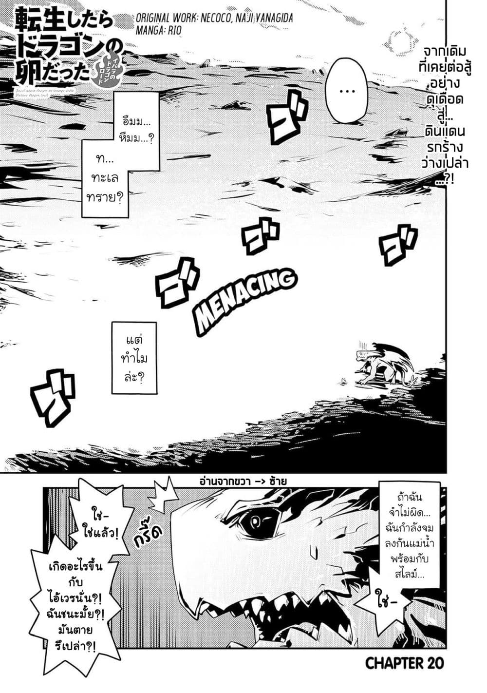 อ่านการ์ตูน Tensei Shitara Dragon no Tamago Datta – Saikyou Igai Mezasa Nee 20 ภาพที่ 2