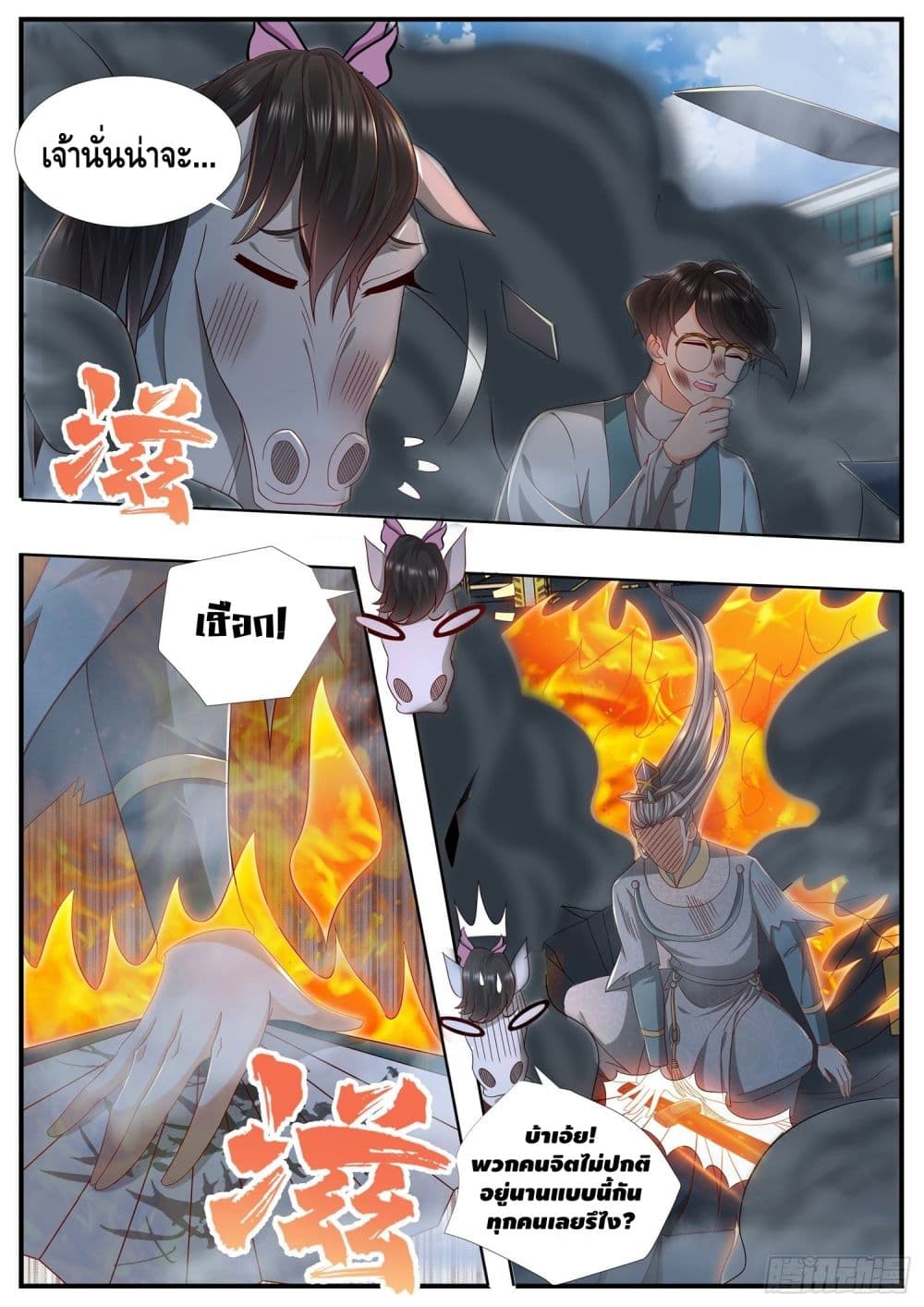 อ่านการ์ตูน Who said I was the Master 19 ภาพที่ 10