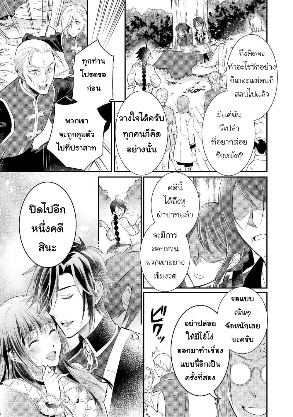 อ่านการ์ตูน Daites Ryou Koubouki 35 ภาพที่ 14