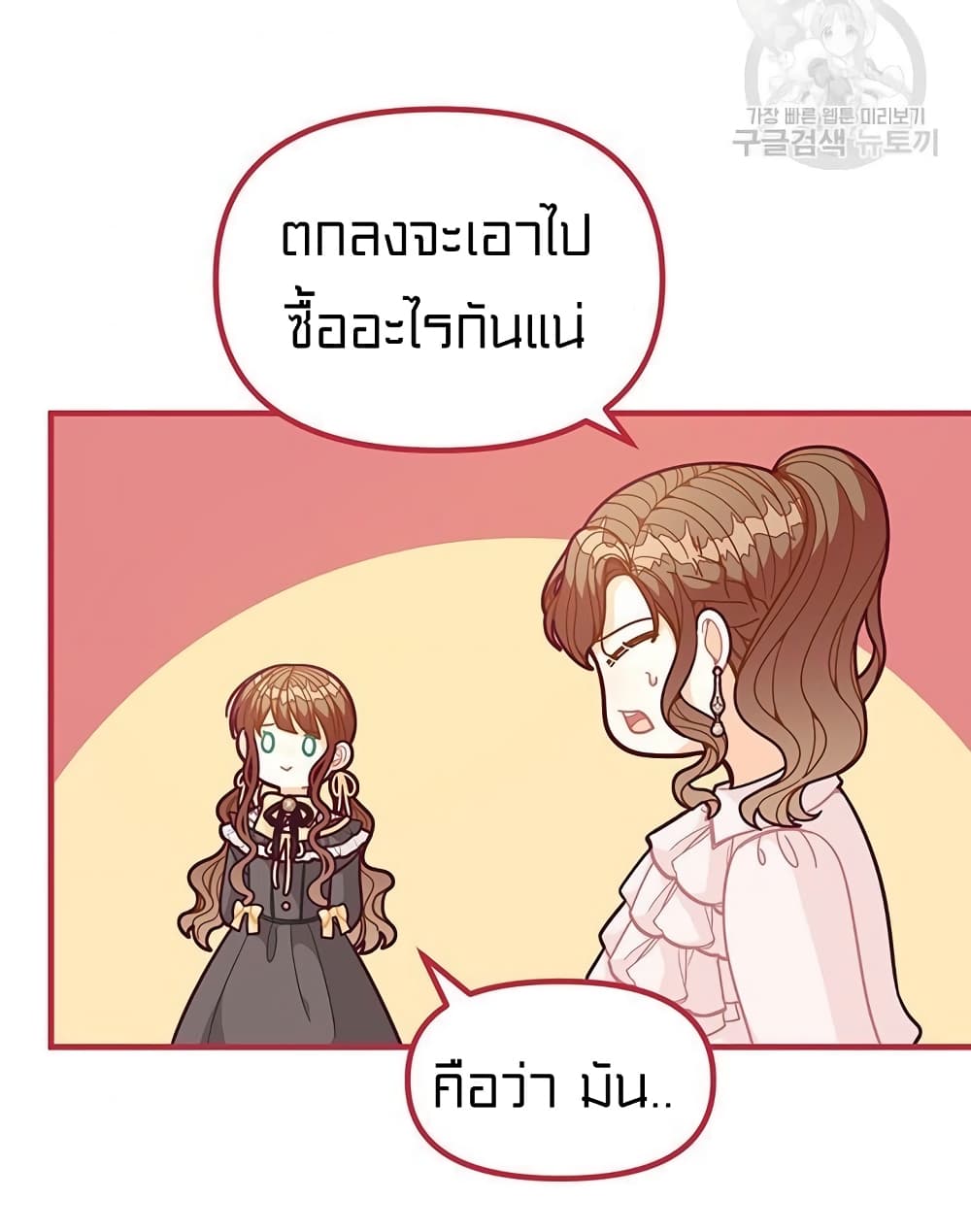 อ่านการ์ตูน I Was Just an Ordinary Lady 59 ภาพที่ 28