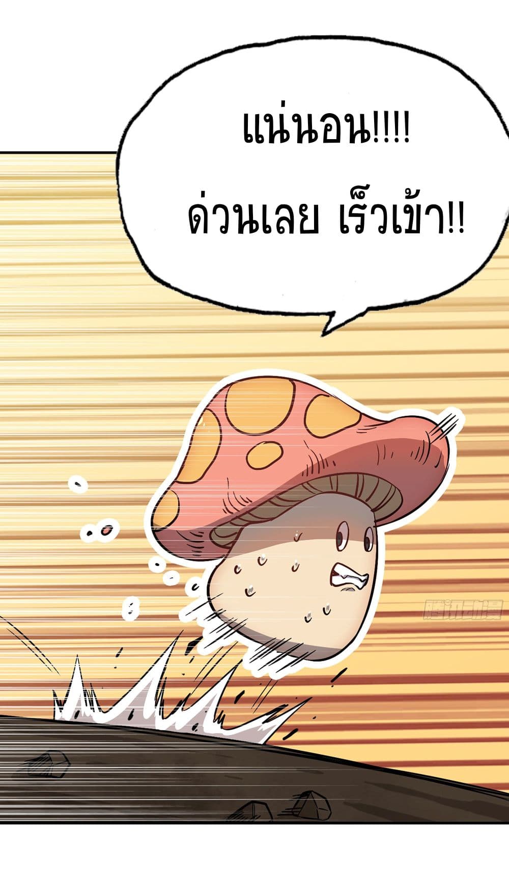 อ่านการ์ตูน Mushroom Brave 10 ภาพที่ 21