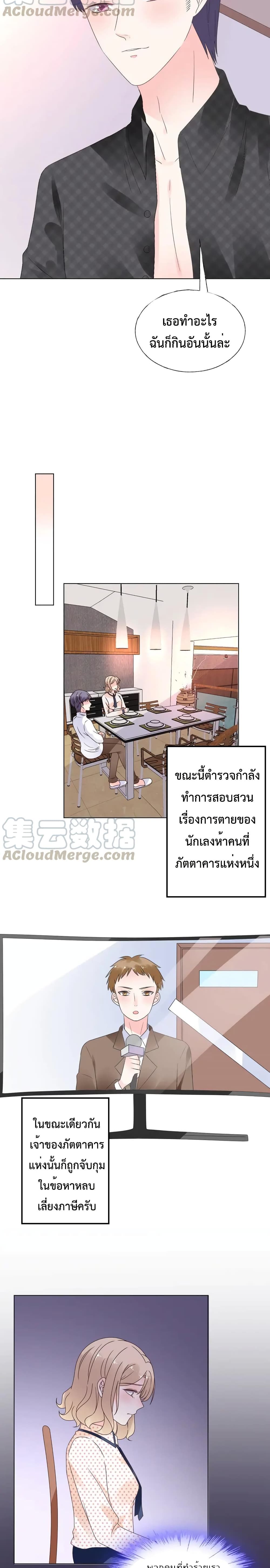 อ่านการ์ตูน Be My Only Love 49 ภาพที่ 5