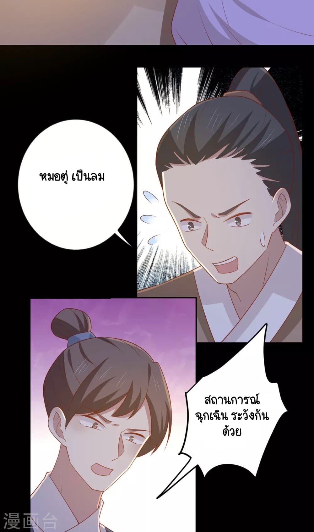 อ่านการ์ตูน Your Highness, I gotta see My Figured 135 ภาพที่ 35