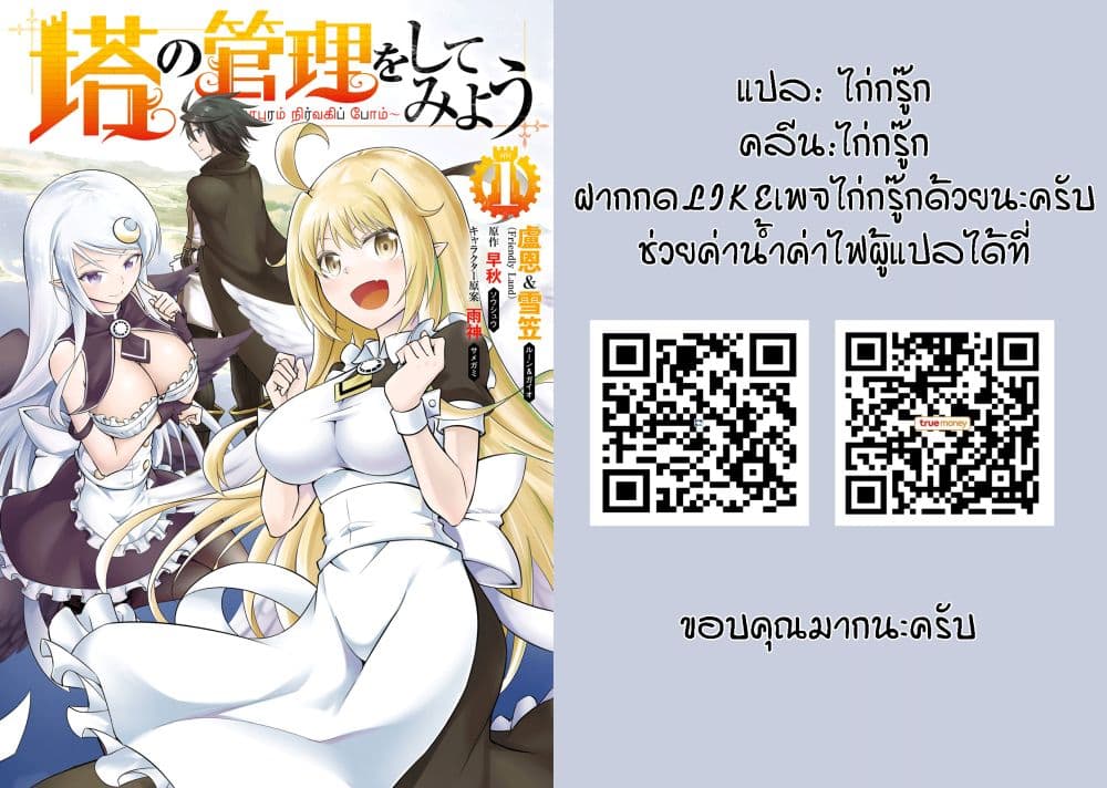 อ่านการ์ตูน Tono no Kanri o Shite Miyou 19 ภาพที่ 34