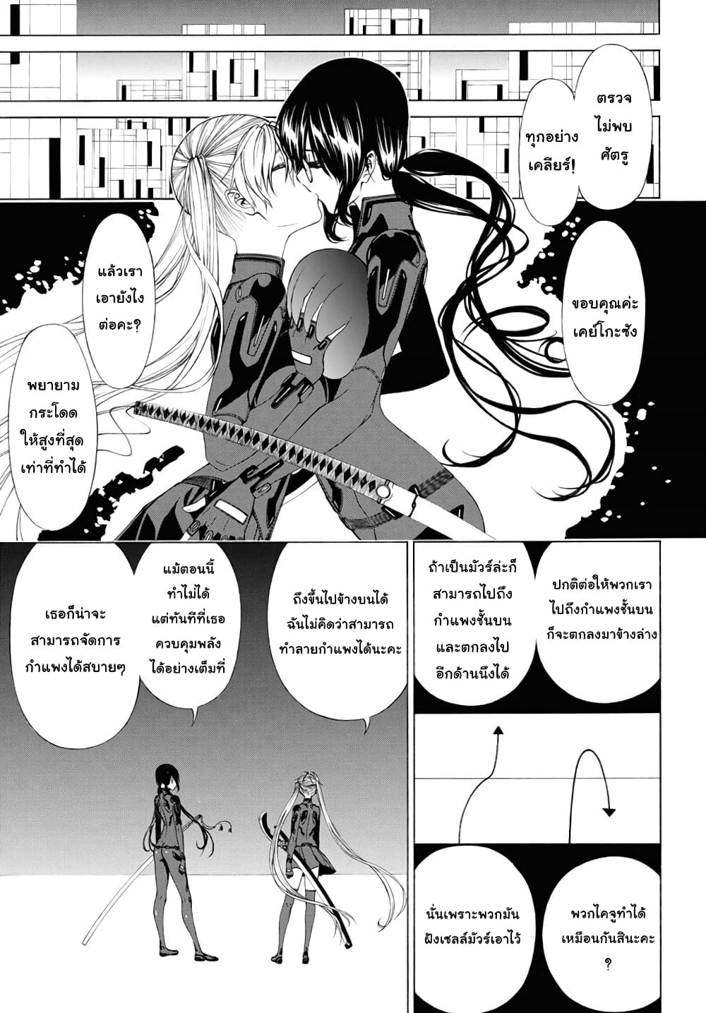 อ่านการ์ตูน Semelparous 13 ภาพที่ 13