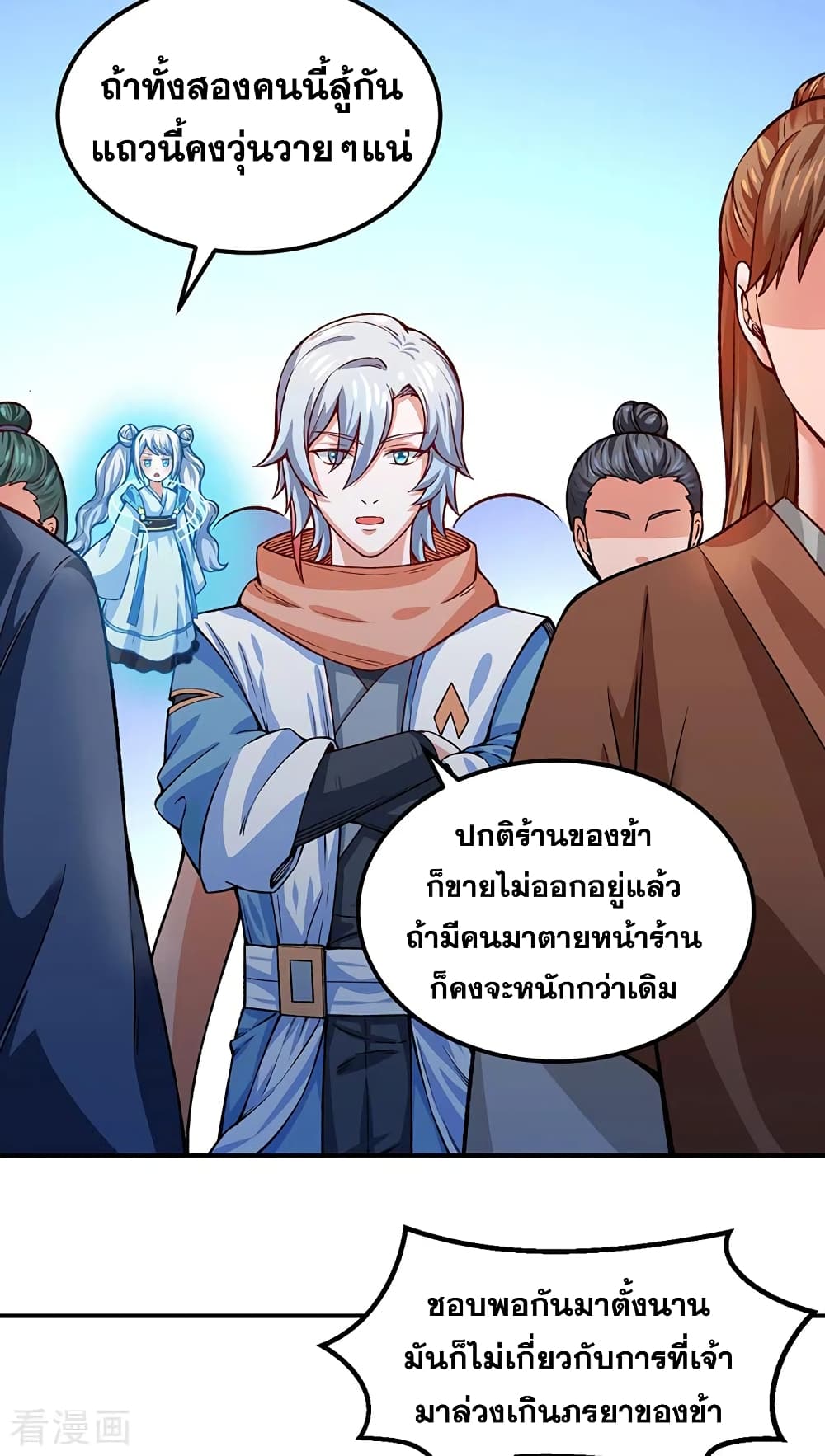 อ่านการ์ตูน WuDao Du Zun 311 ภาพที่ 23