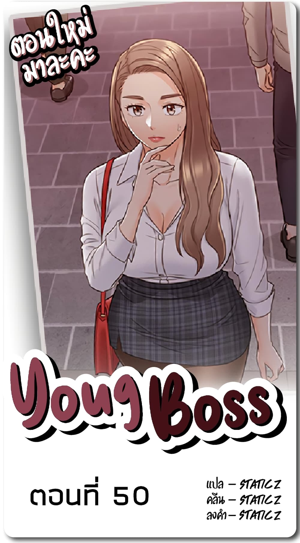 อ่านการ์ตูน Young Boss 50 ภาพที่ 1