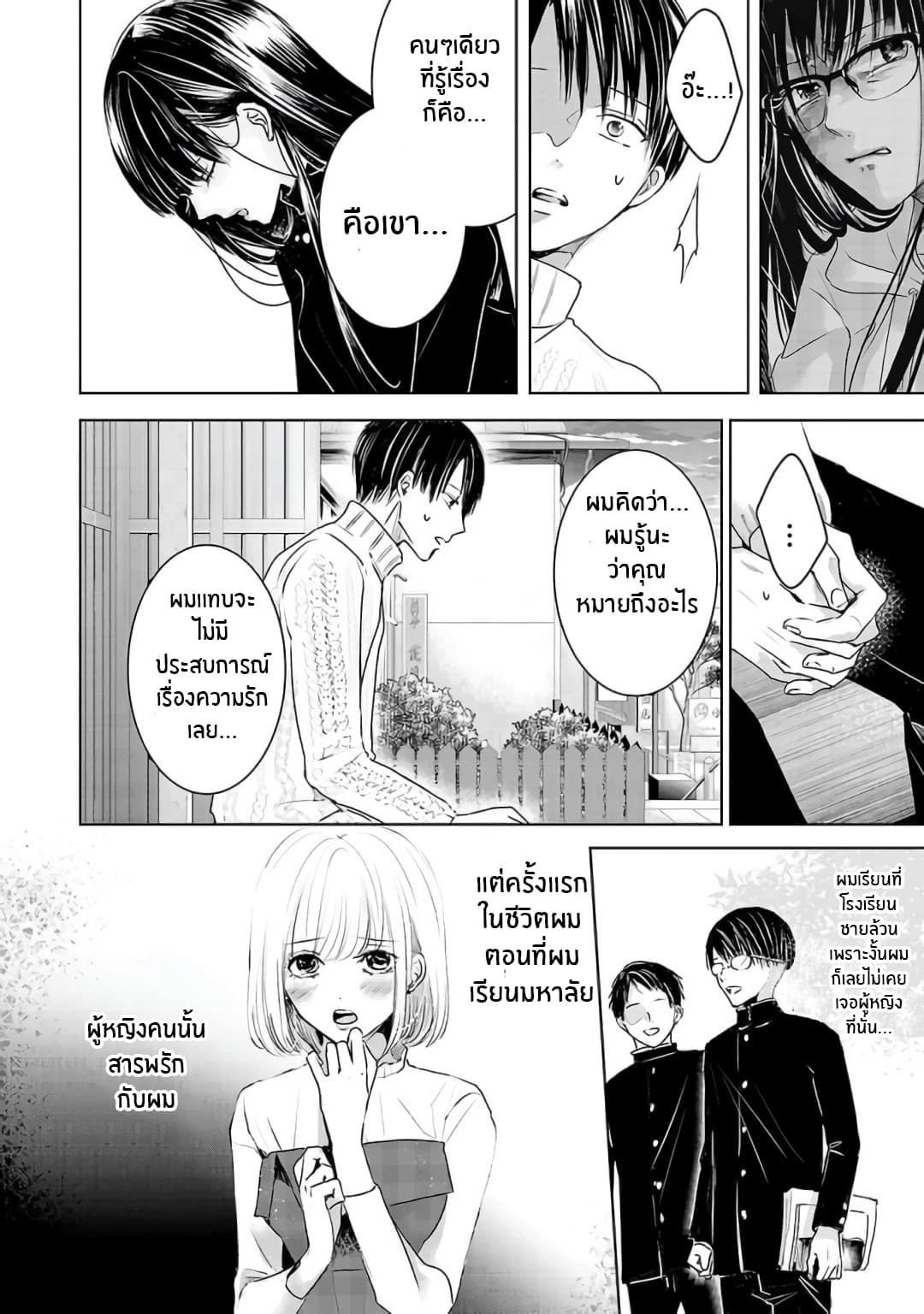 อ่านการ์ตูน Asu, Watashi wa Dareka no Kanojo   3 ภาพที่ 37