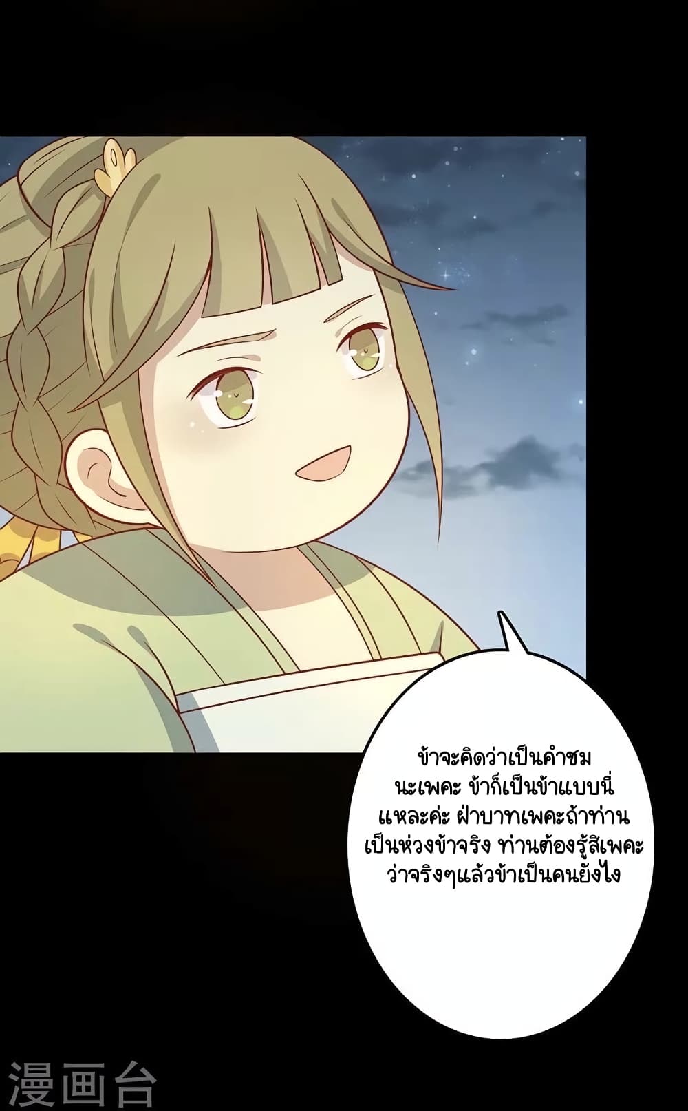 อ่านการ์ตูน Your Highness, I gotta see My Figured 64 ภาพที่ 28