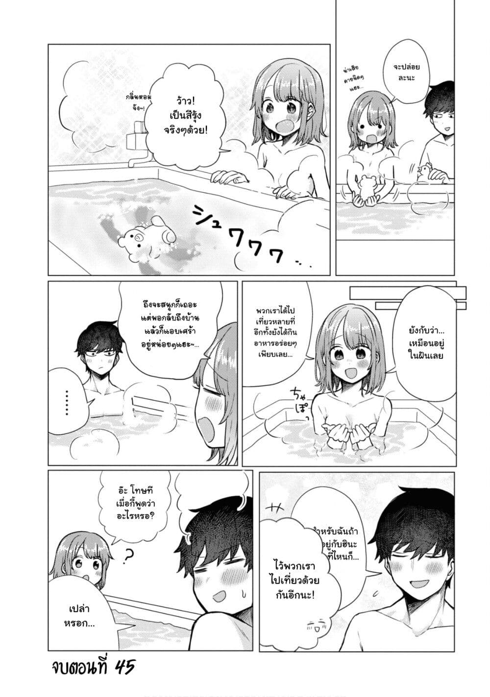 อ่านการ์ตูน Girlfriend Who Absolutely Doesn’t Want to Take a Bath VS Boyfriend Who Absolutely Wants Her to Take a Bath 45 ภาพที่ 5