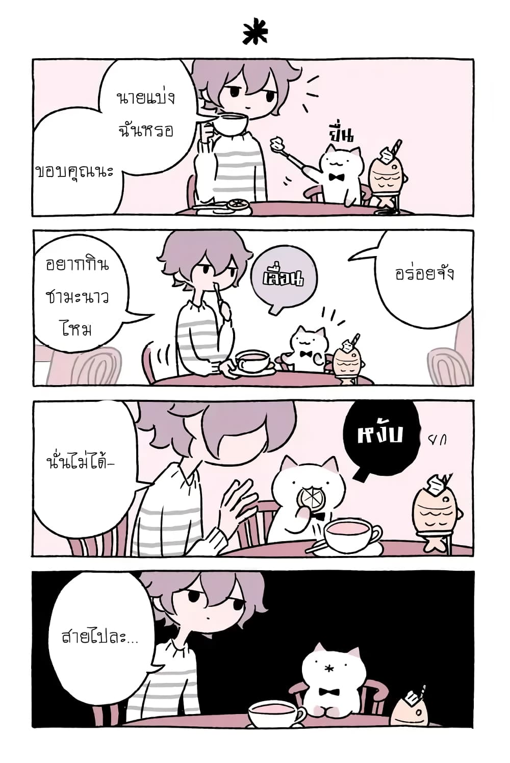 อ่านการ์ตูน Wonder Cat Kyuu-chan 23 ภาพที่ 5