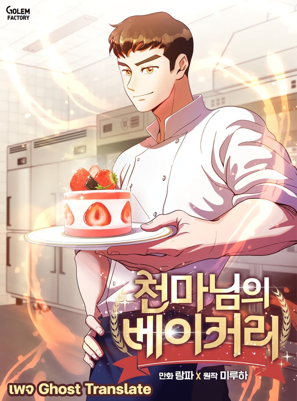 อ่านการ์ตูน Martial Arts Baker 1 ภาพที่ 1