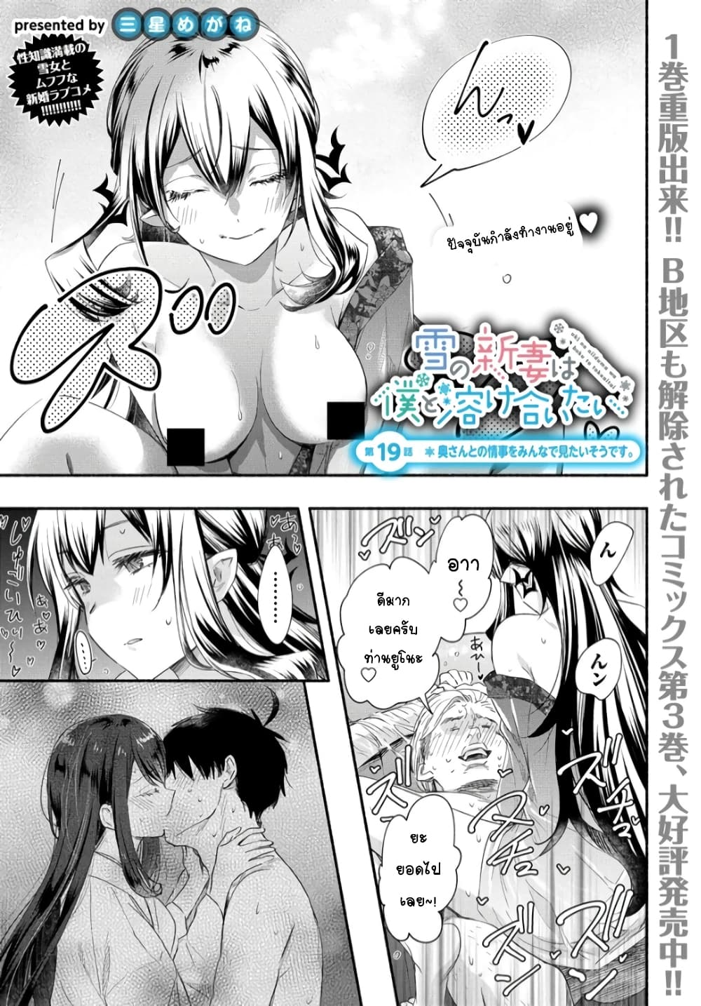 อ่านการ์ตูน Yuki no Niiduma wa Boku to Tokeaitai 19 ภาพที่ 1