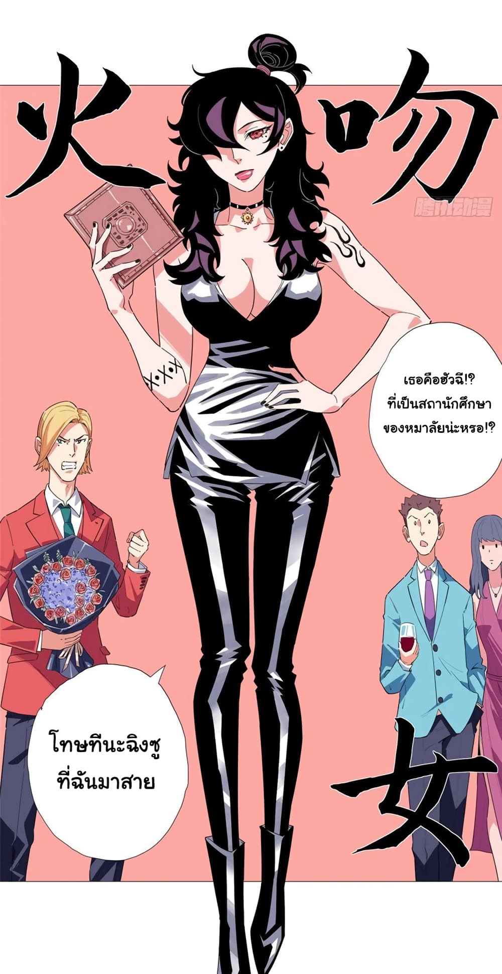 อ่านการ์ตูน Supreme Almighty Master of The City 11 ภาพที่ 30