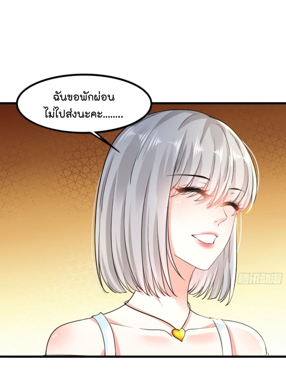 อ่านการ์ตูน The Satan Was My Boss 11 ภาพที่ 5