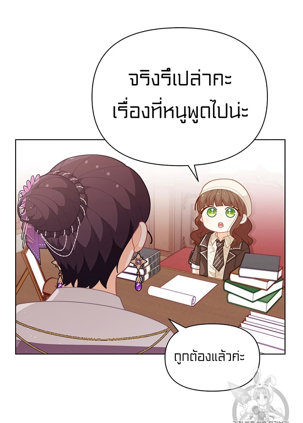 อ่านการ์ตูน I Was Just an Ordinary Lady 38 ภาพที่ 26