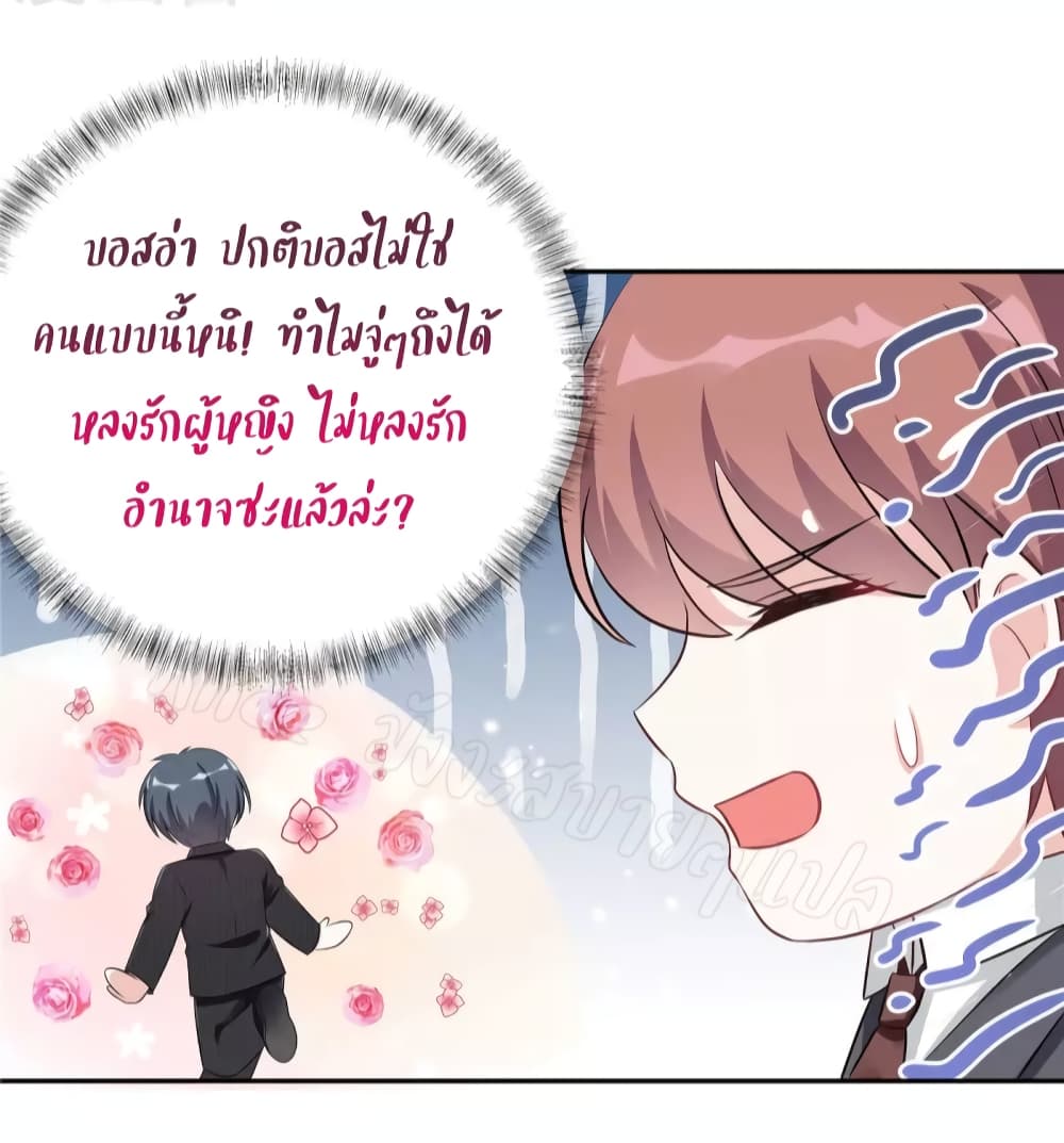 อ่านการ์ตูน The Stars are Shining Pick A Boos to be A Husband 38 ภาพที่ 8